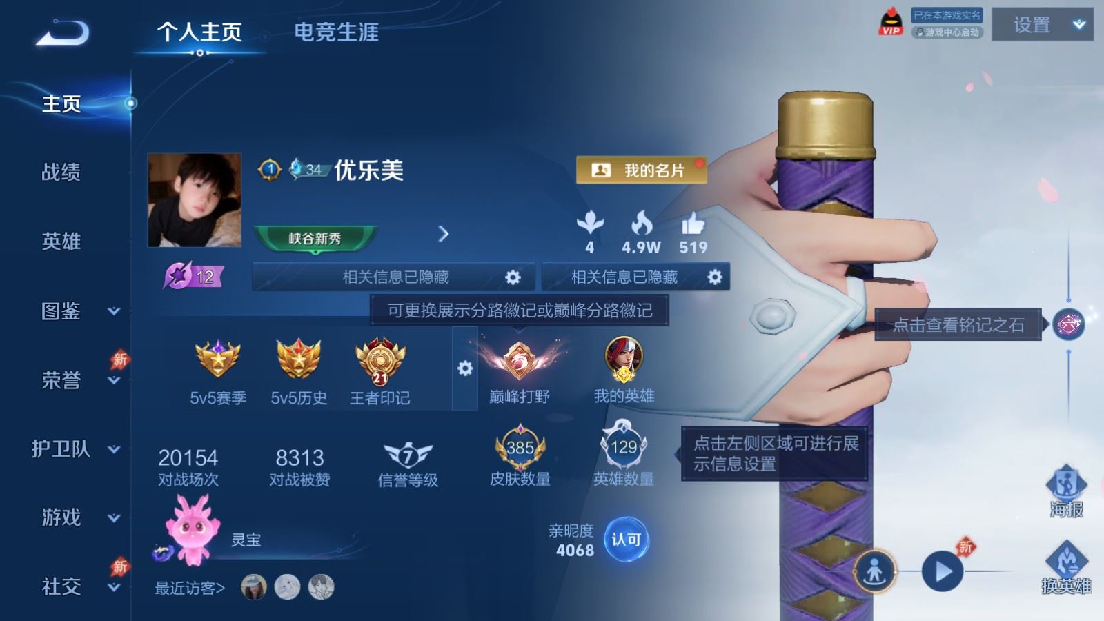 WZCMW4337692王者荣耀账号详情图1