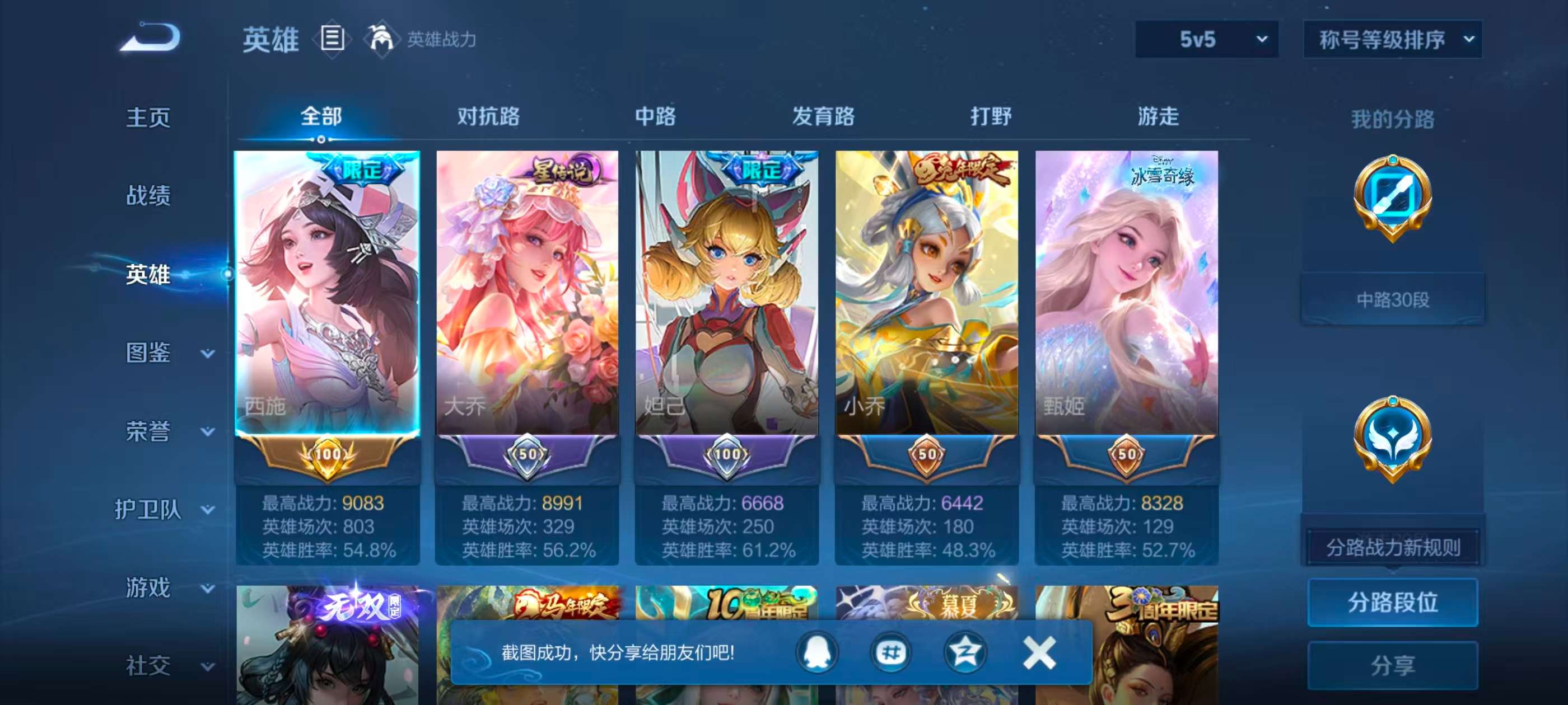 WZCMW4337857王者荣耀账号详情图5