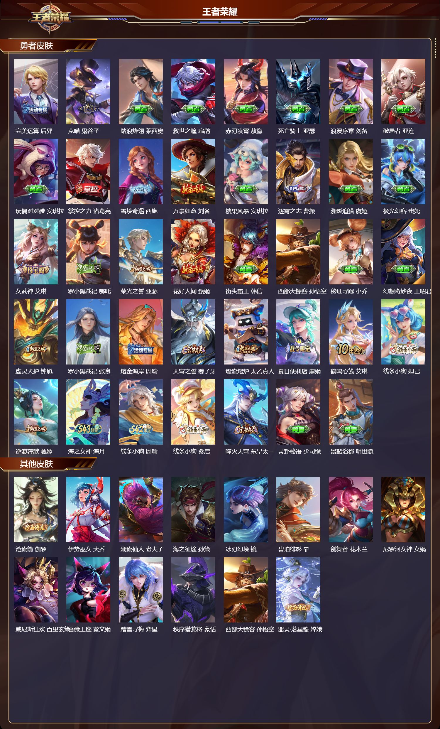 WZMK4319692王者荣耀账号详情图2