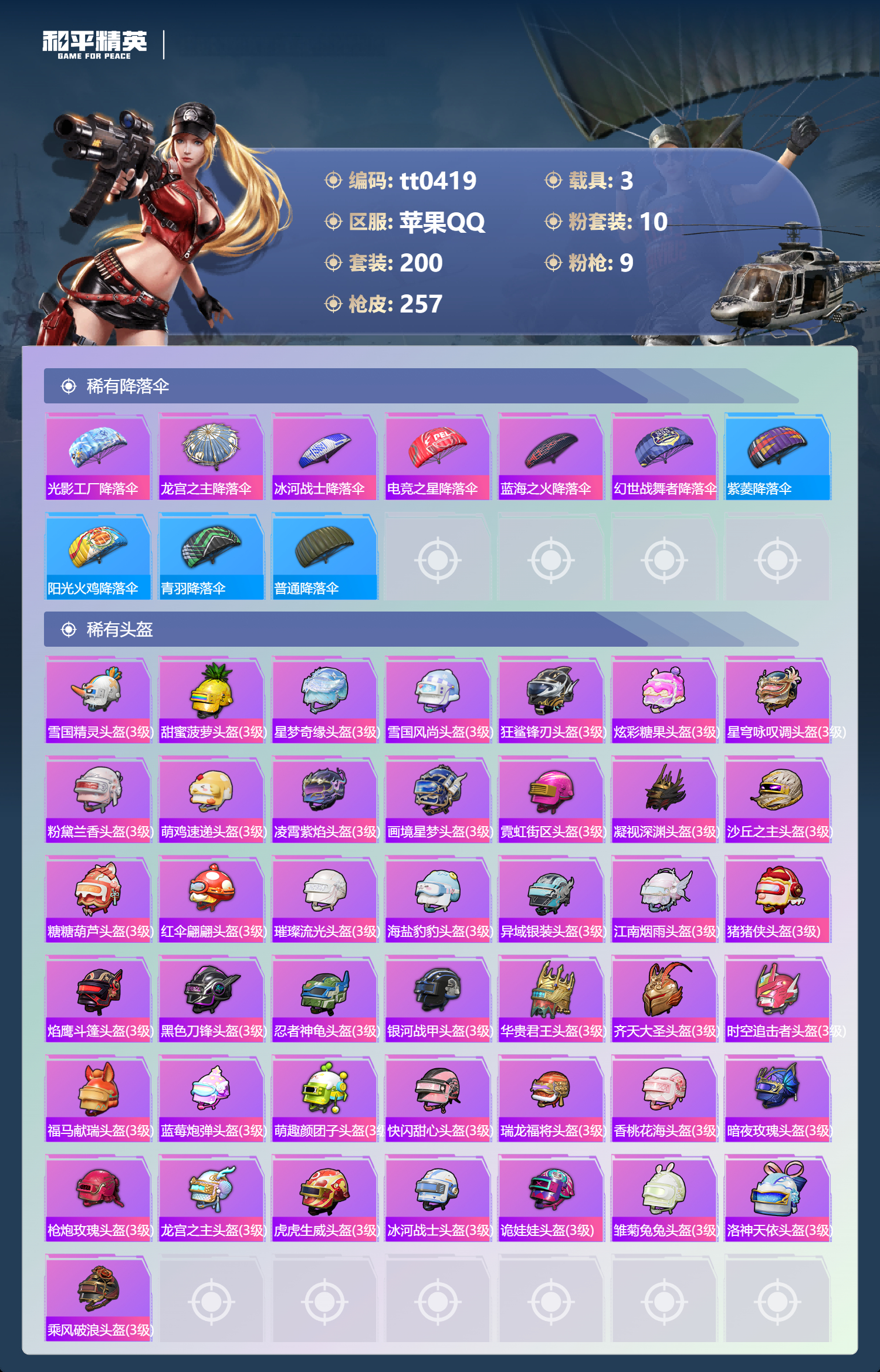 HPLX4182378和平精英账号详情图9 HPLX4182378和平精英账号详情图9