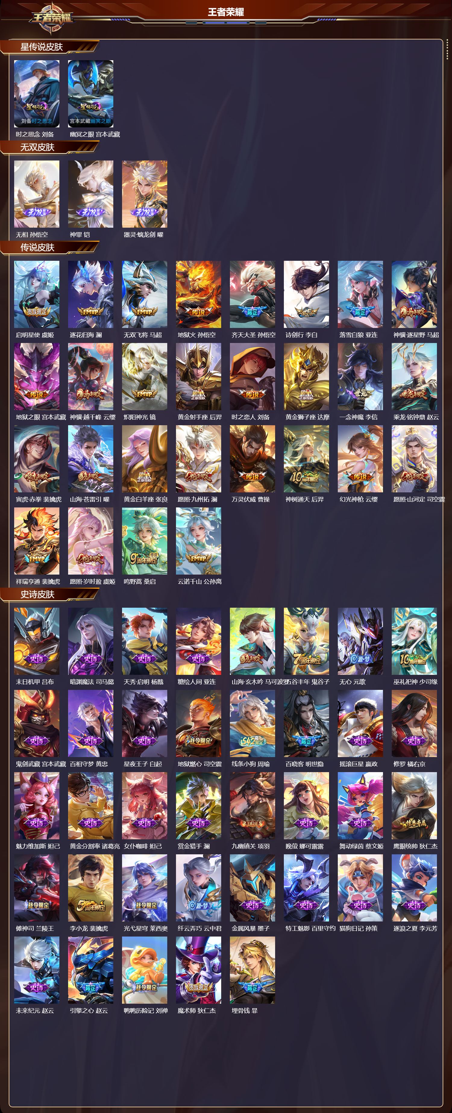 WZQM4319298王者荣耀账号详情图2