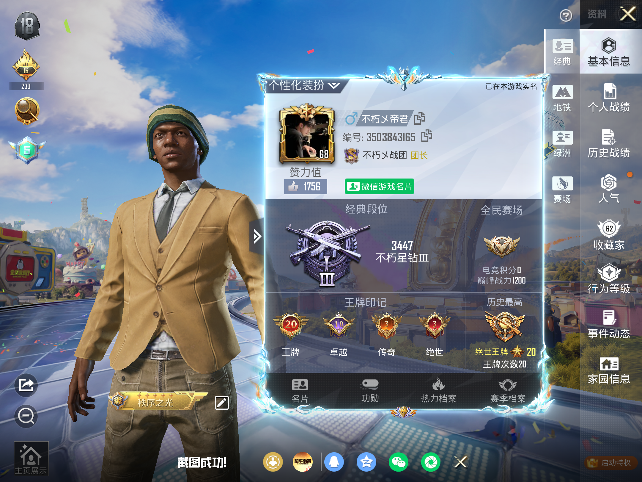 HPCMW4194978和平精英账号详情图2