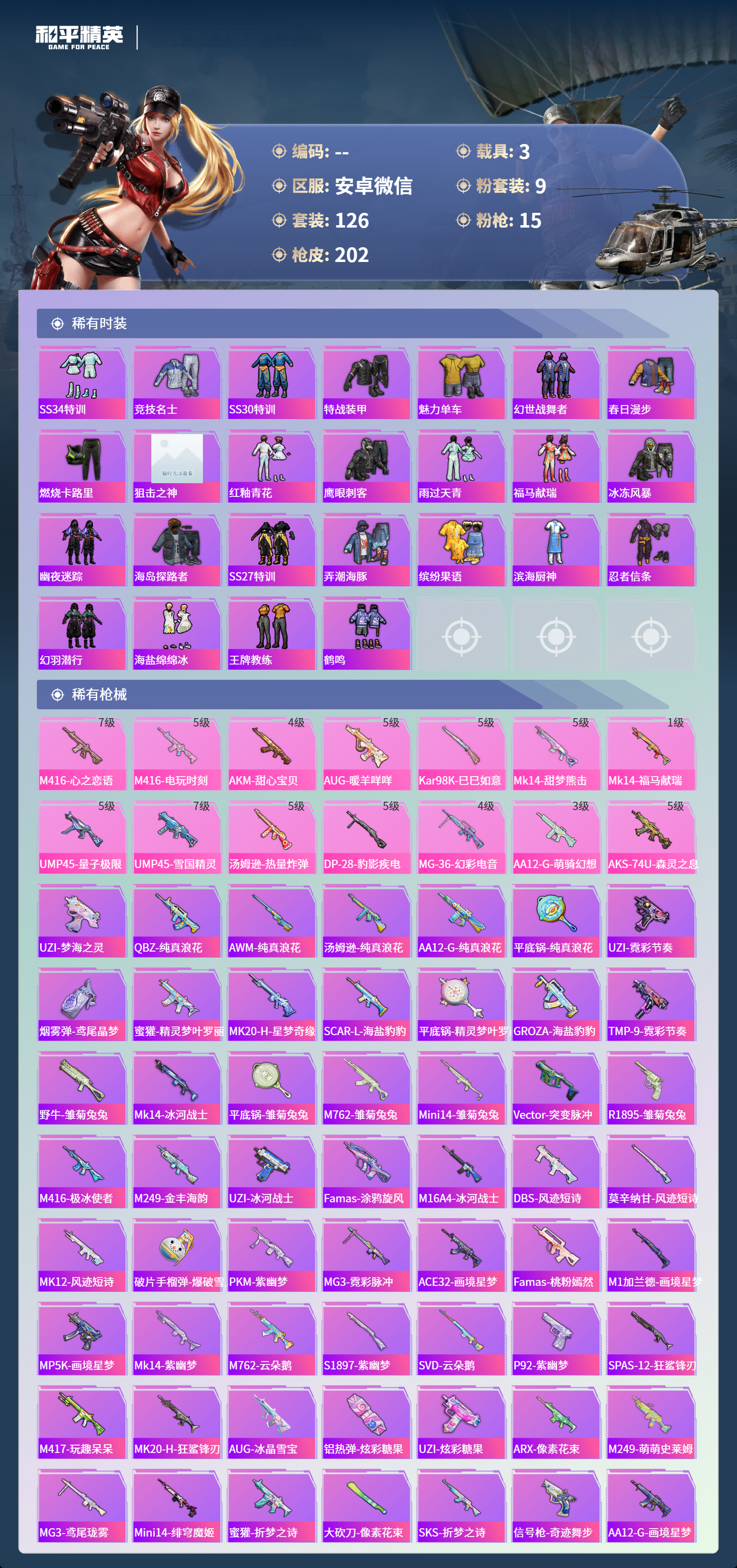 HPCMW4195194和平精英账号详情图6