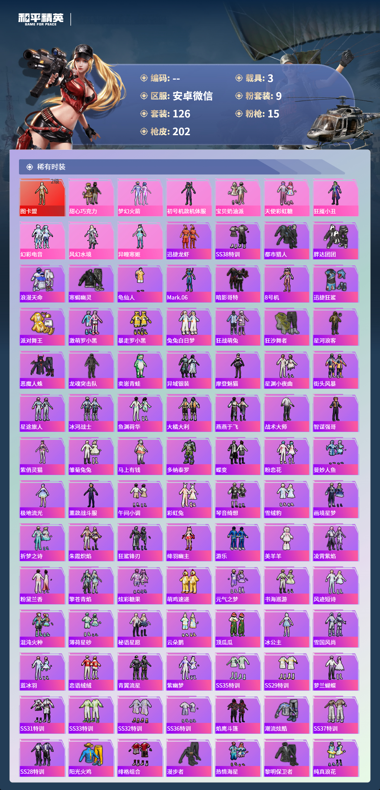 HPCMW4195194和平精英账号详情图5