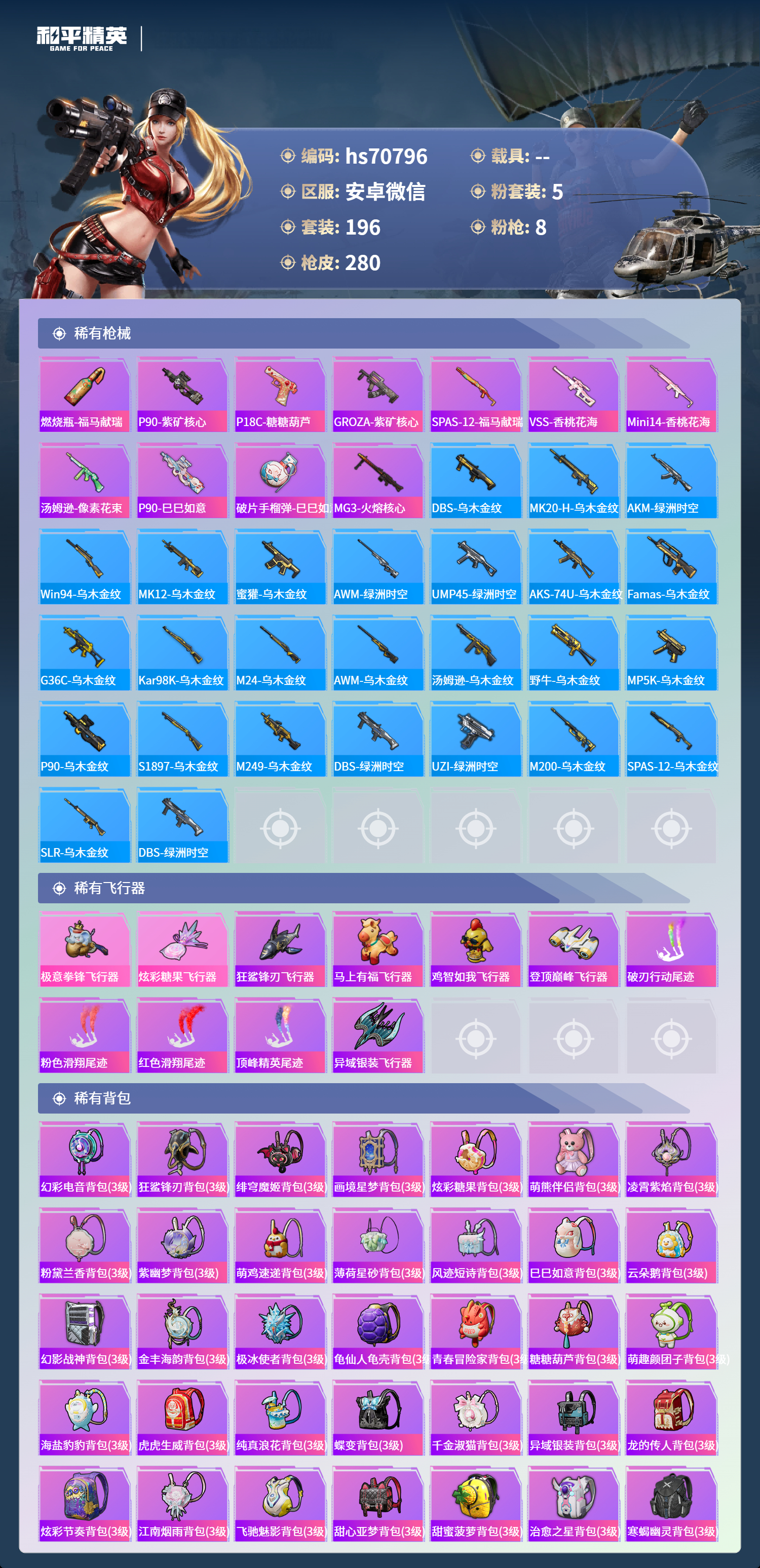 HPCMW4194844和平精英账号详情图12