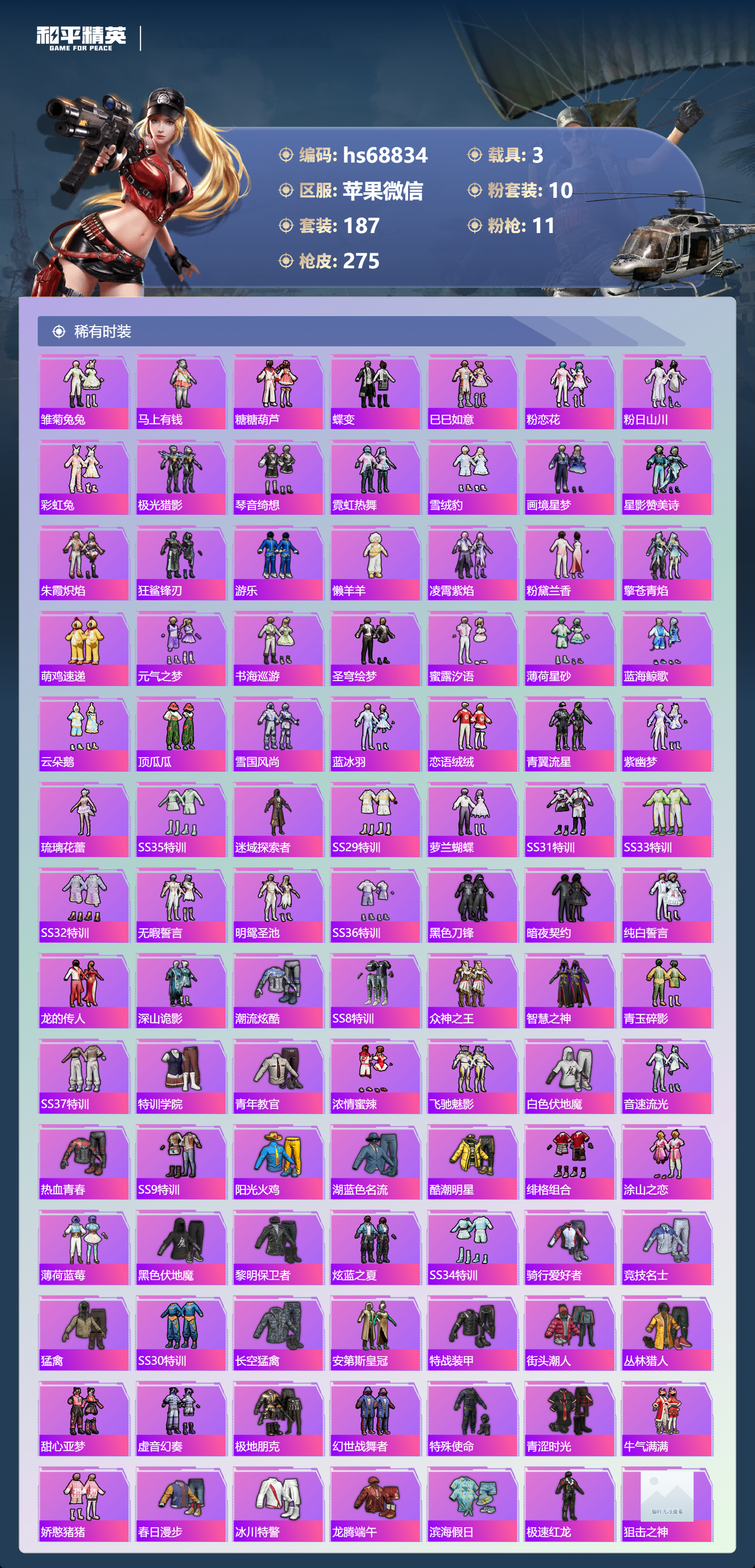 HPCMW4195054和平精英账号详情图5