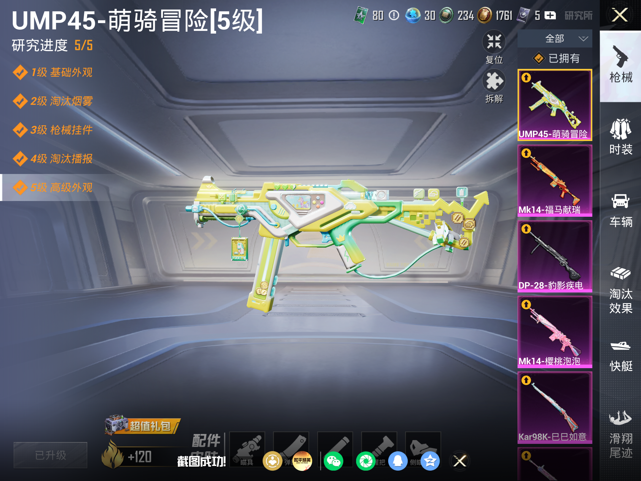 HPCMW4194985和平精英账号详情图12