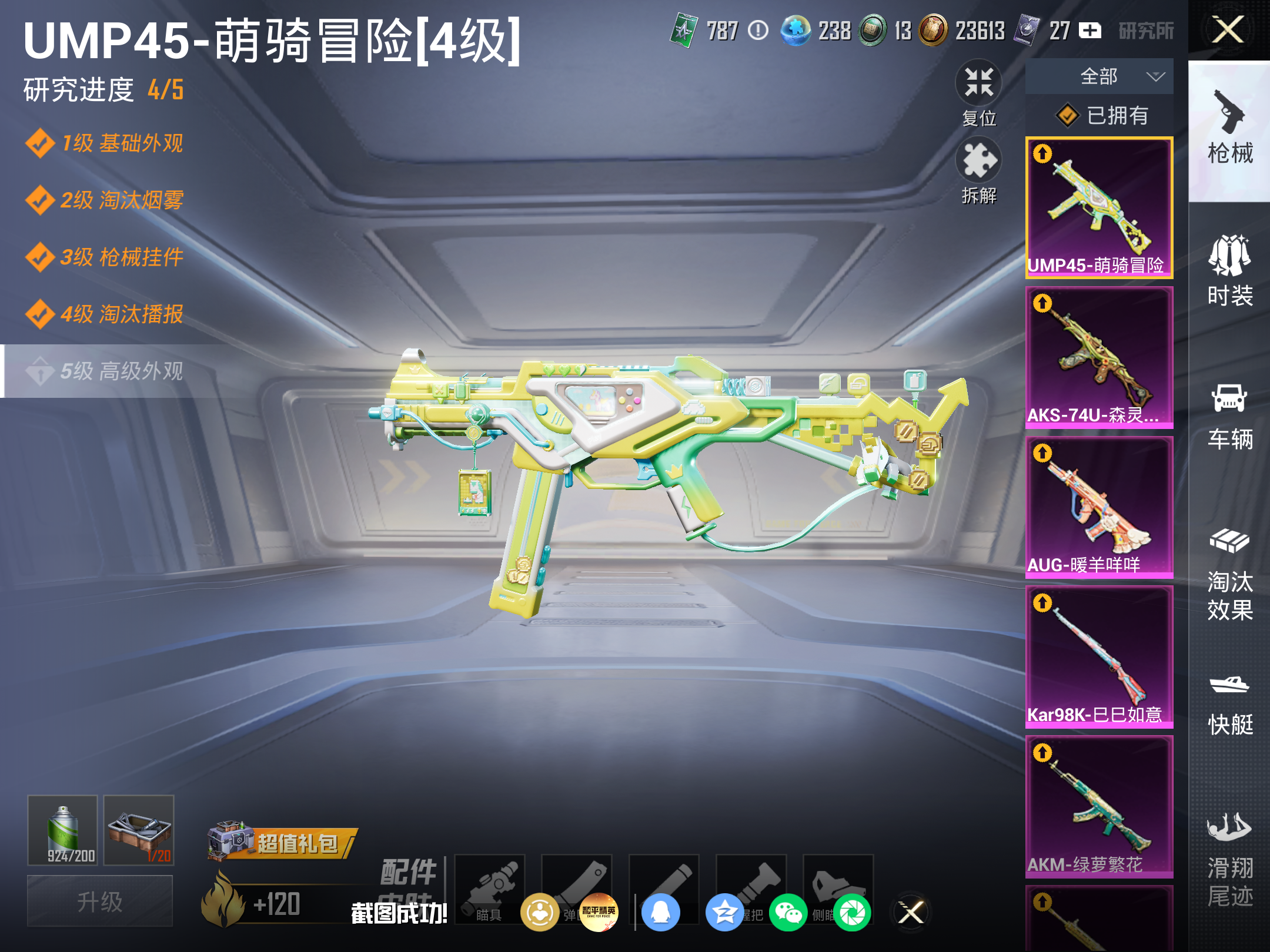 HPCMW4194978和平精英账号详情图12