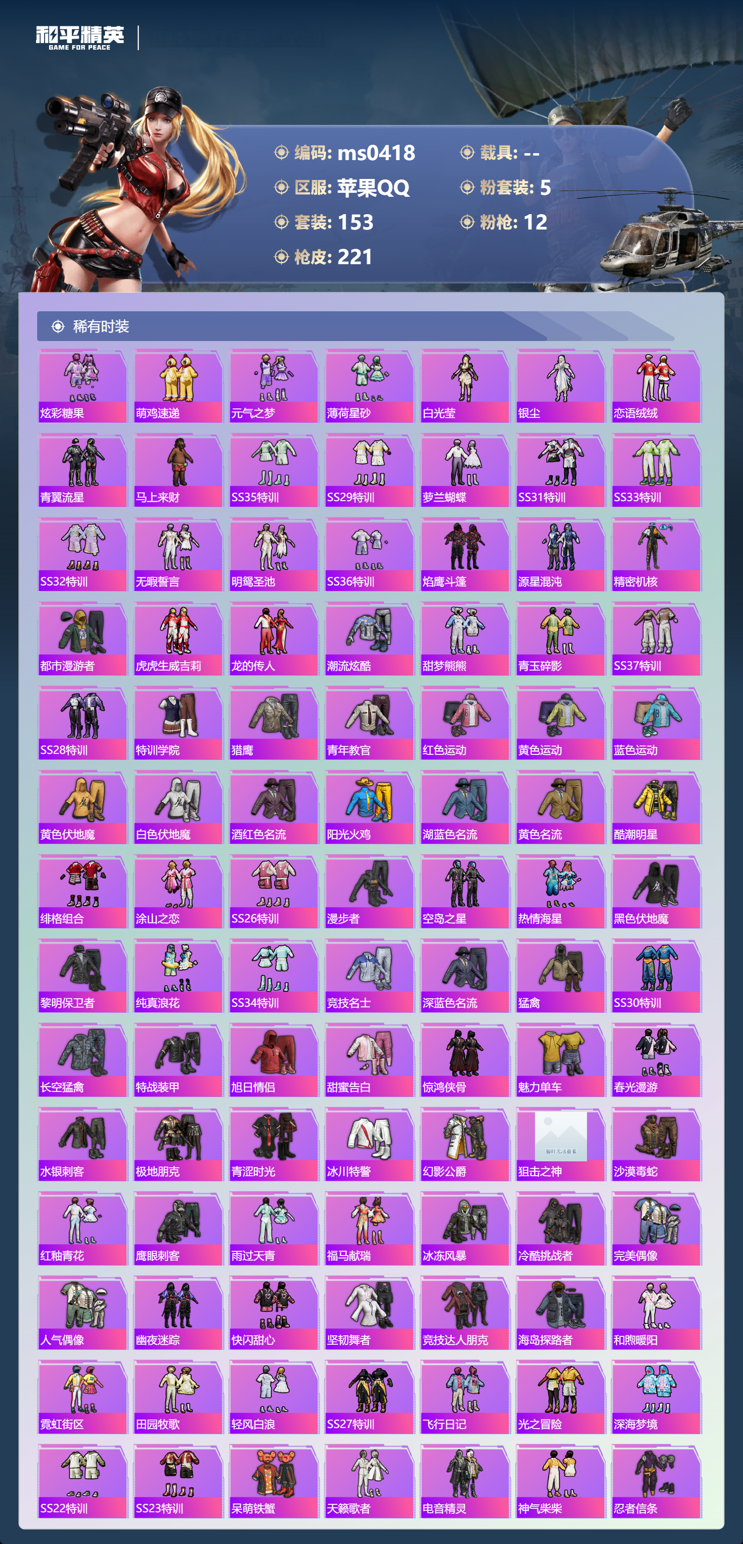 HPLX4181570和平精英账号详情图2