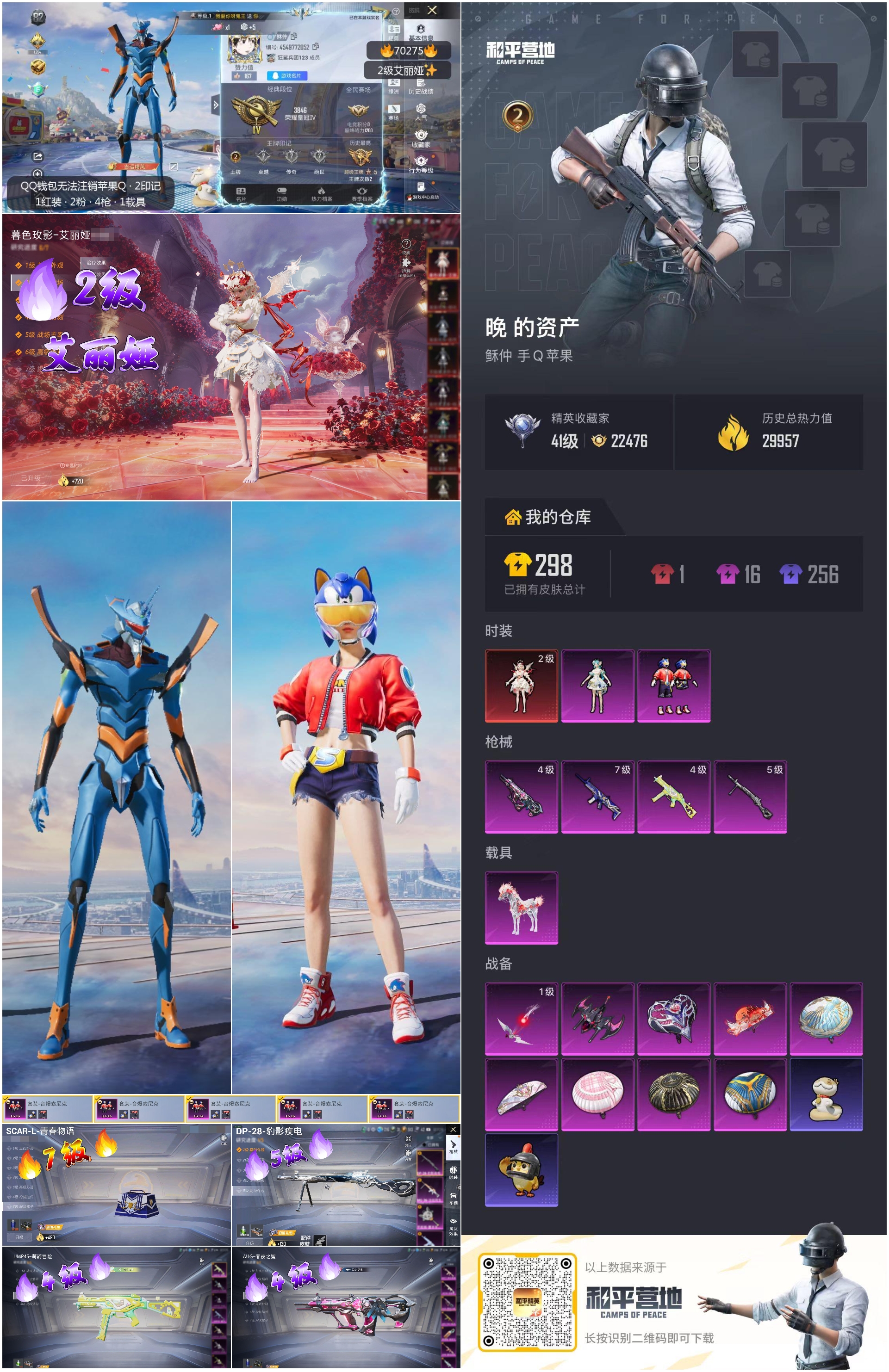 HPCMW4191804和平精英账号详情图3