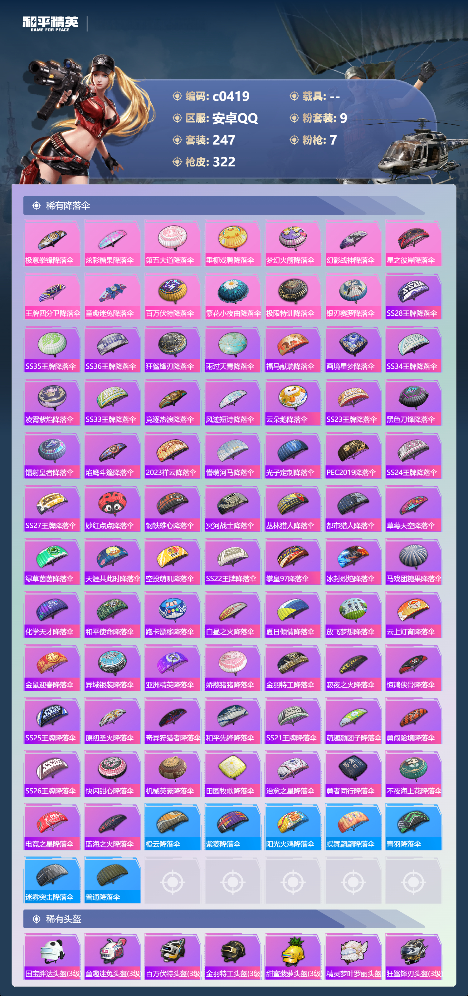 HPLX4182393和平精英账号详情图9