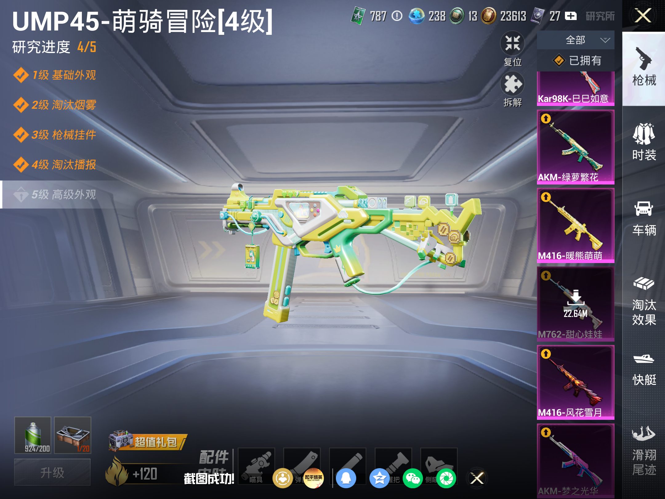 HPCMW4194978和平精英账号详情图13