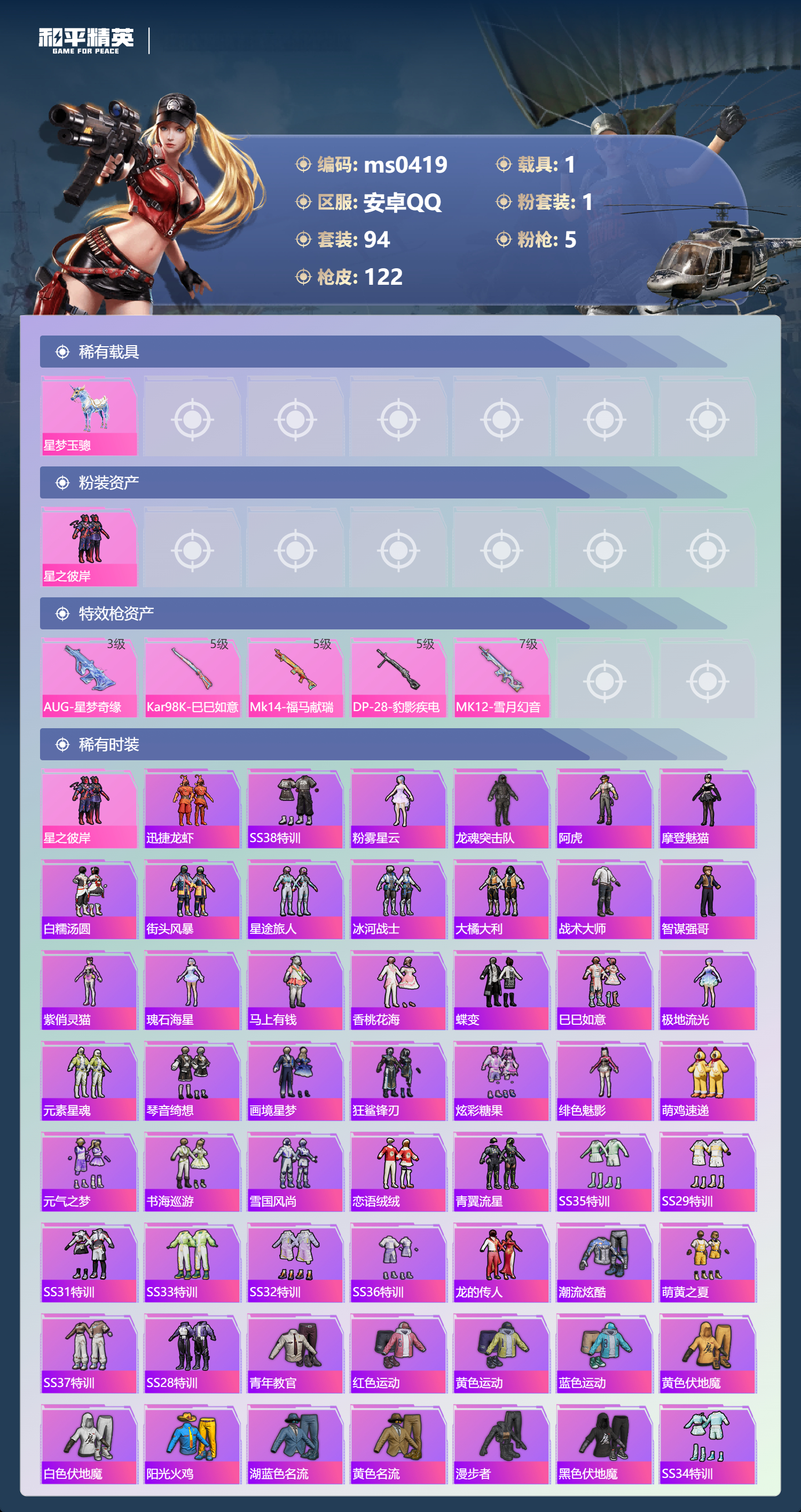 HPLX4182257和平精英账号详情图2