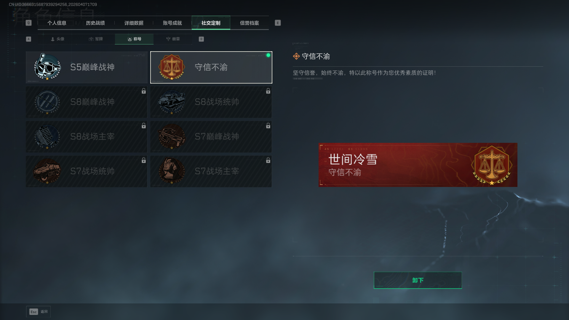 账号详情图片