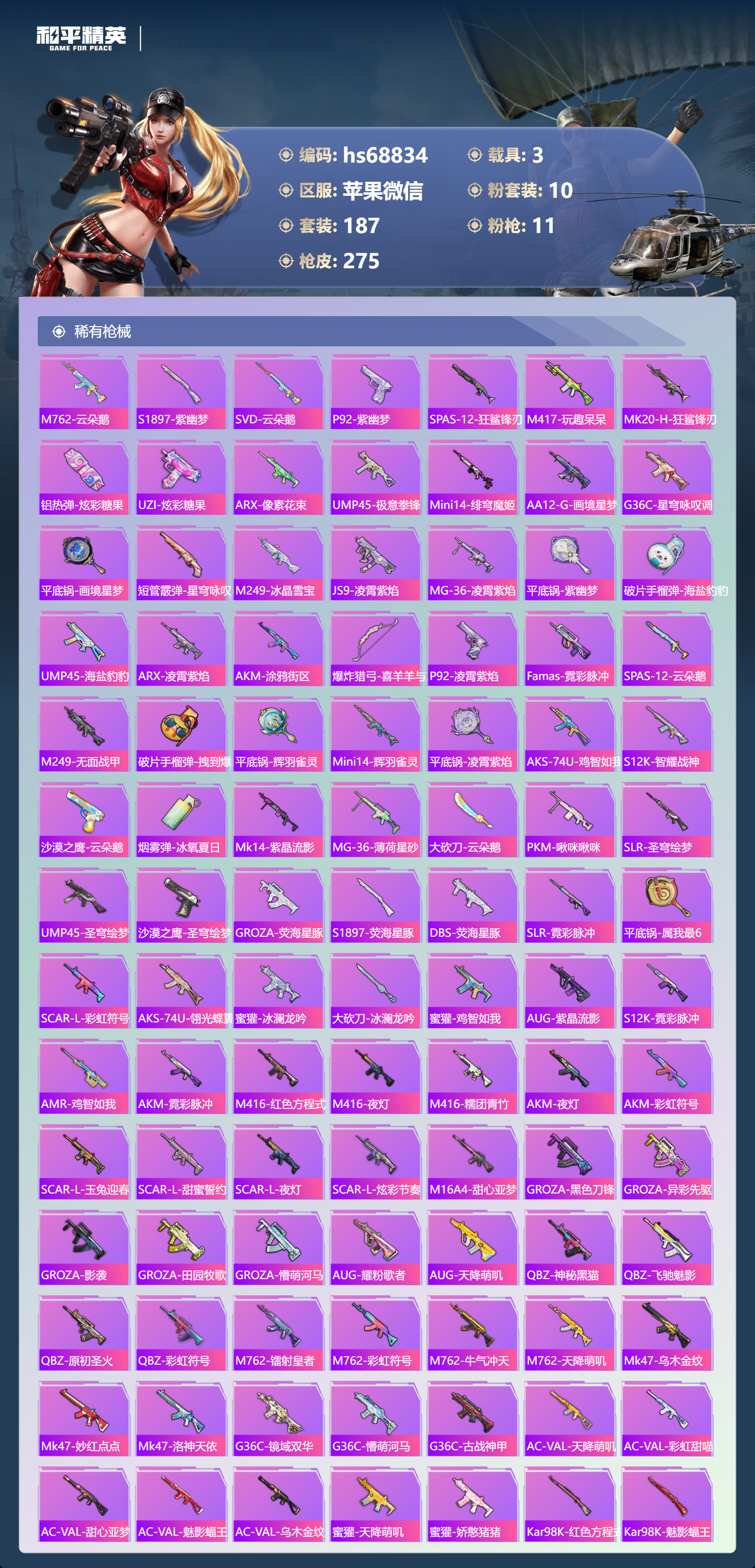 HPCMW4195054和平精英账号详情图7