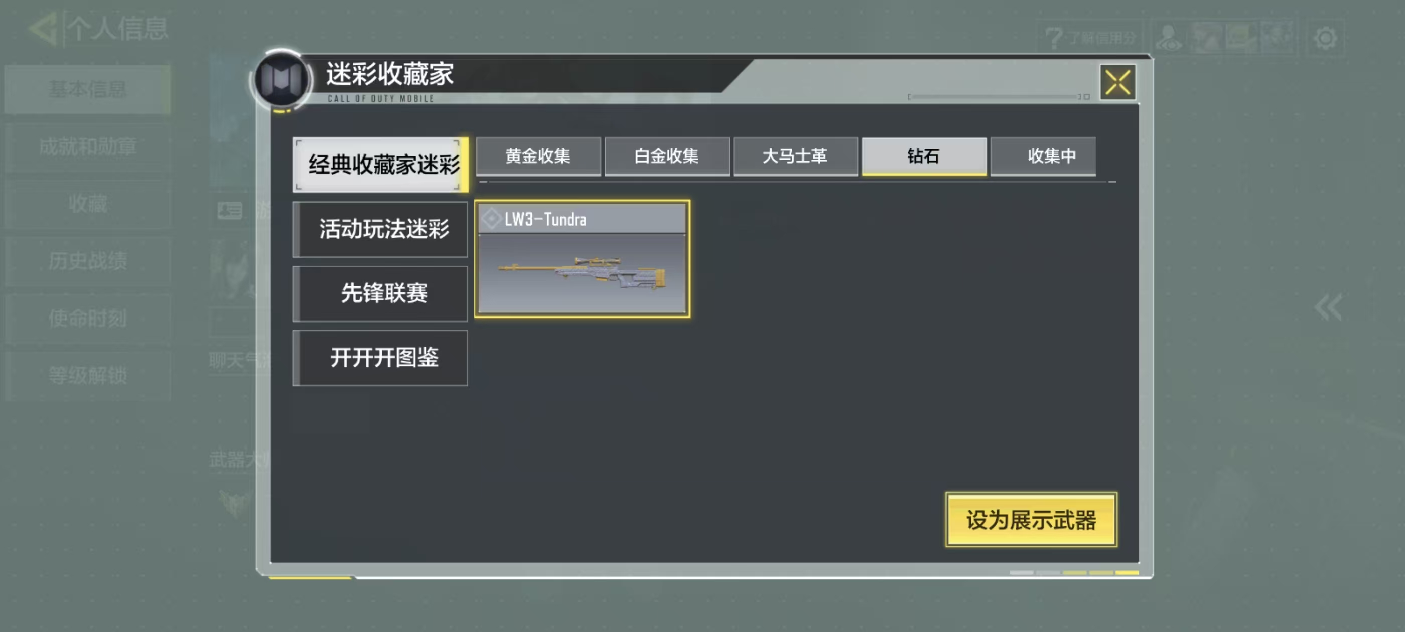 SMFFWY43399使命召唤手游账号详情图7