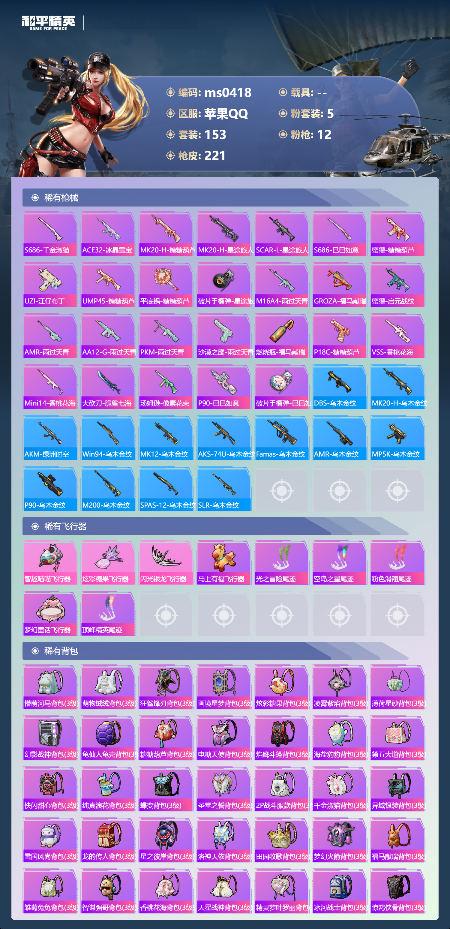 HPLX4181570和平精英账号详情图5