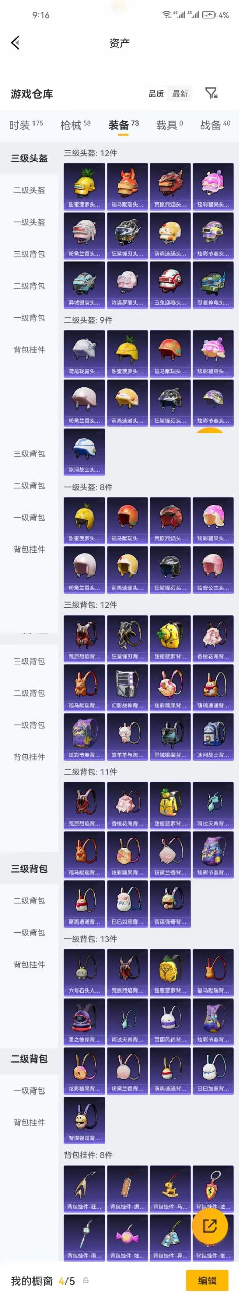 HPZM4186066和平精英账号详情图6