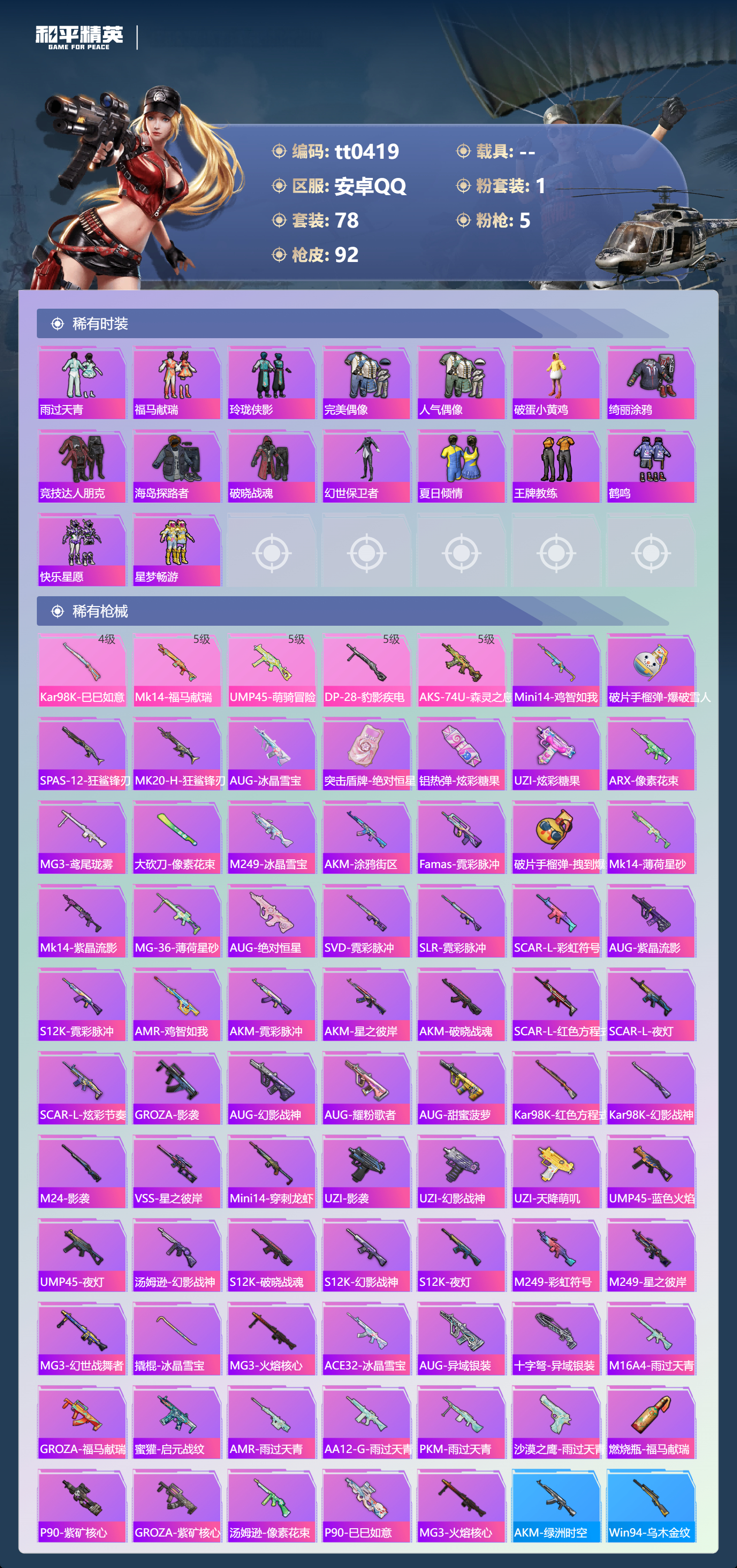 HPLX4182694和平精英账号详情图2