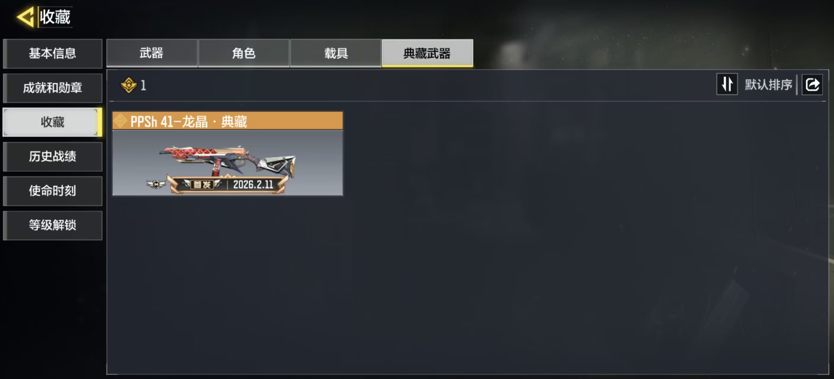 SMFFWY44136使命召唤手游账号详情图9