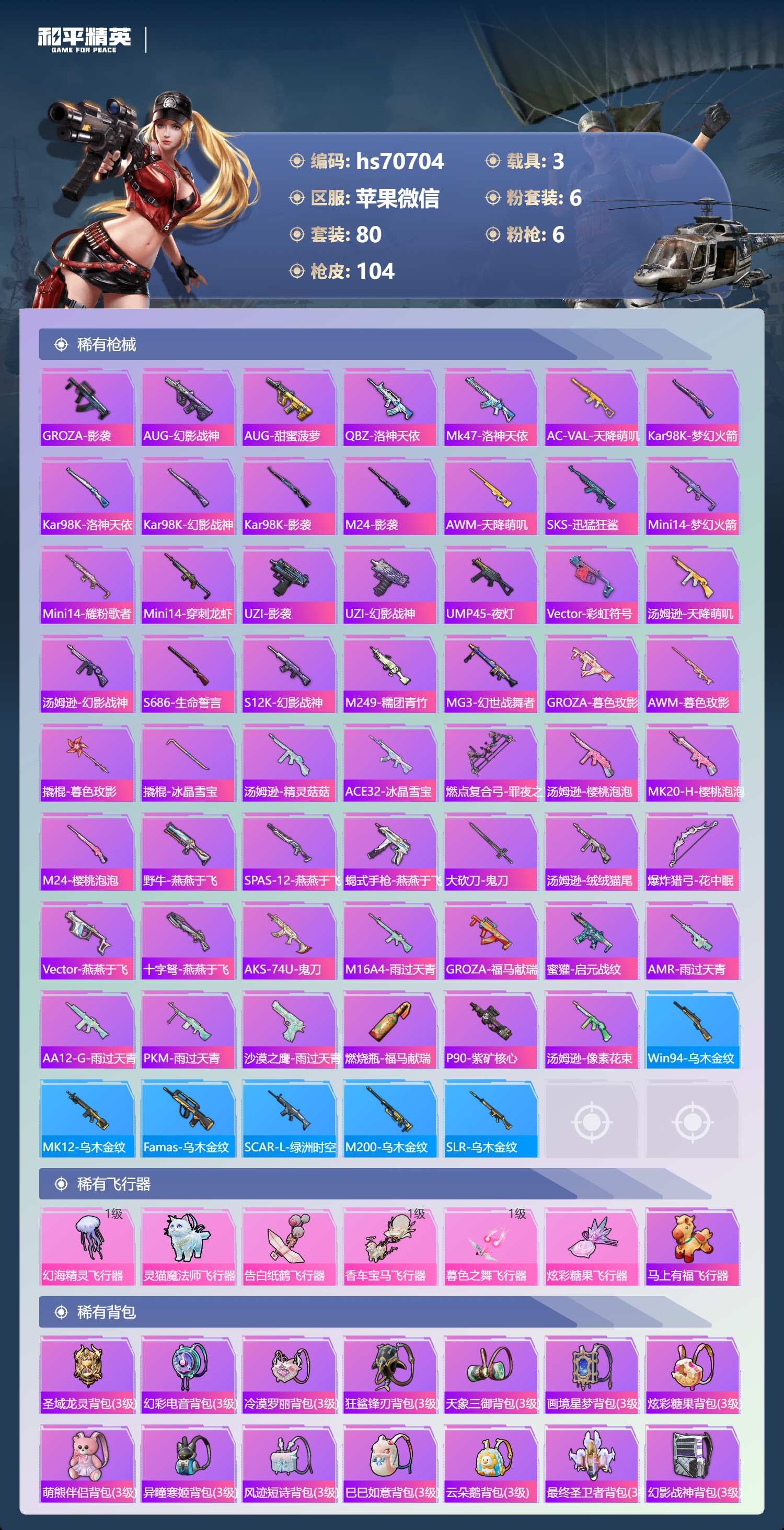 HPCMW4195313和平精英账号详情图6