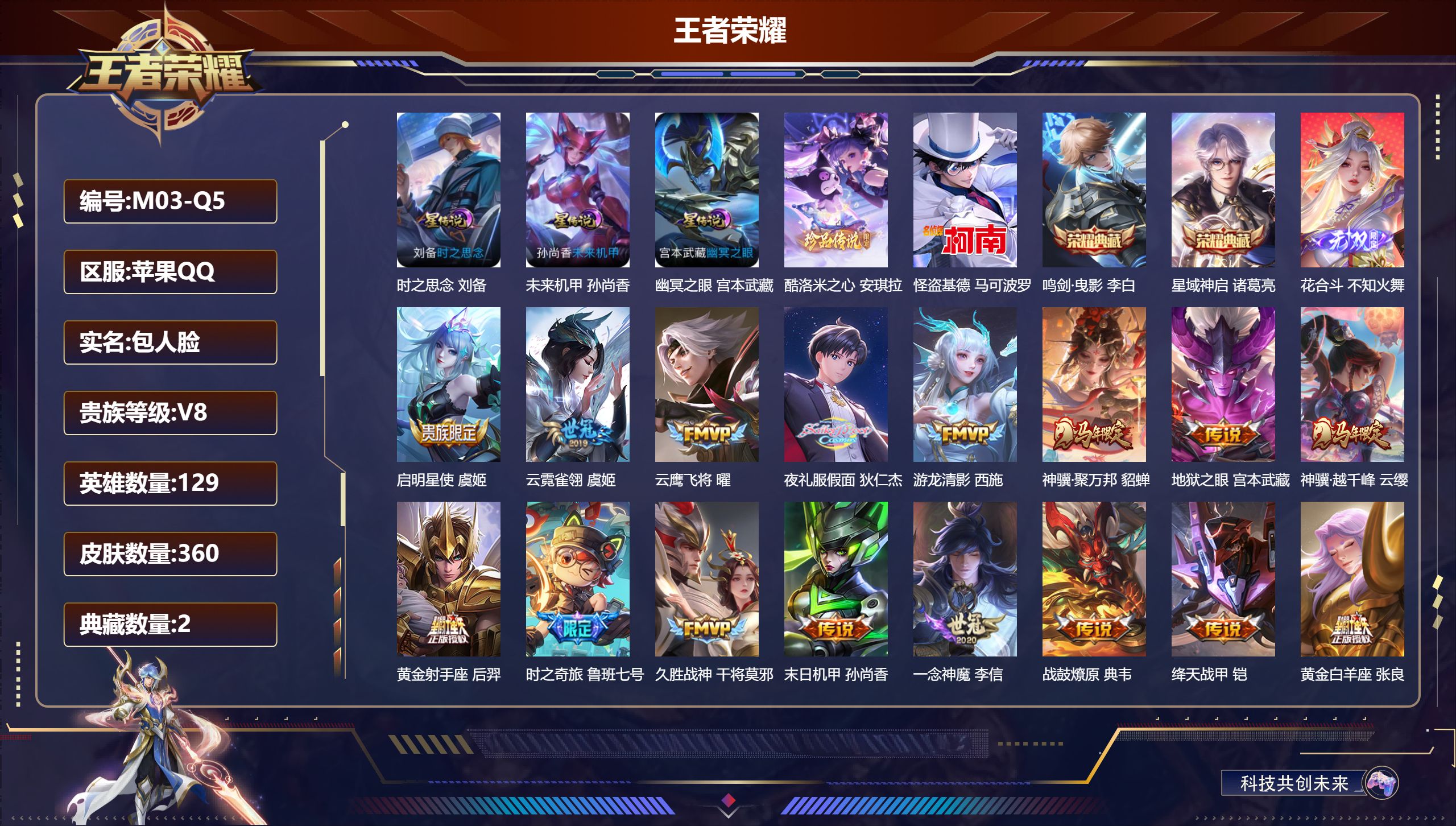 王者荣耀账号苹果QQ129英雄-360皮肤--V8-2典藏1无双2珍品传说21传说 发育路51段 金标万战 狄仁杰 金标 墨子 伽罗 妲己 3星传说 时之思念 幽冥之眼 未来机甲【典藏】 鸣剑曳影 星域神启 【无双】 花