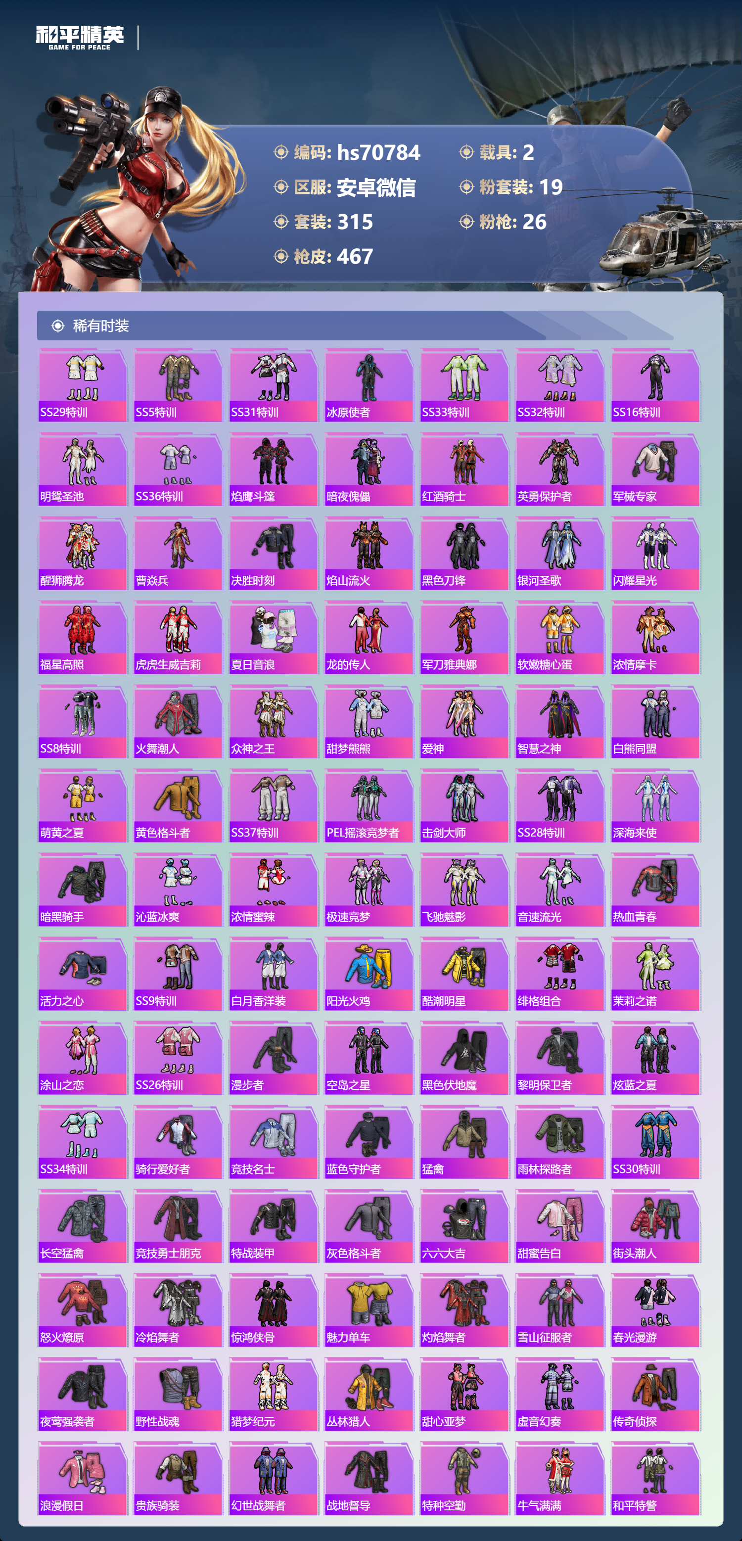 HPCMW4195066和平精英账号详情图6