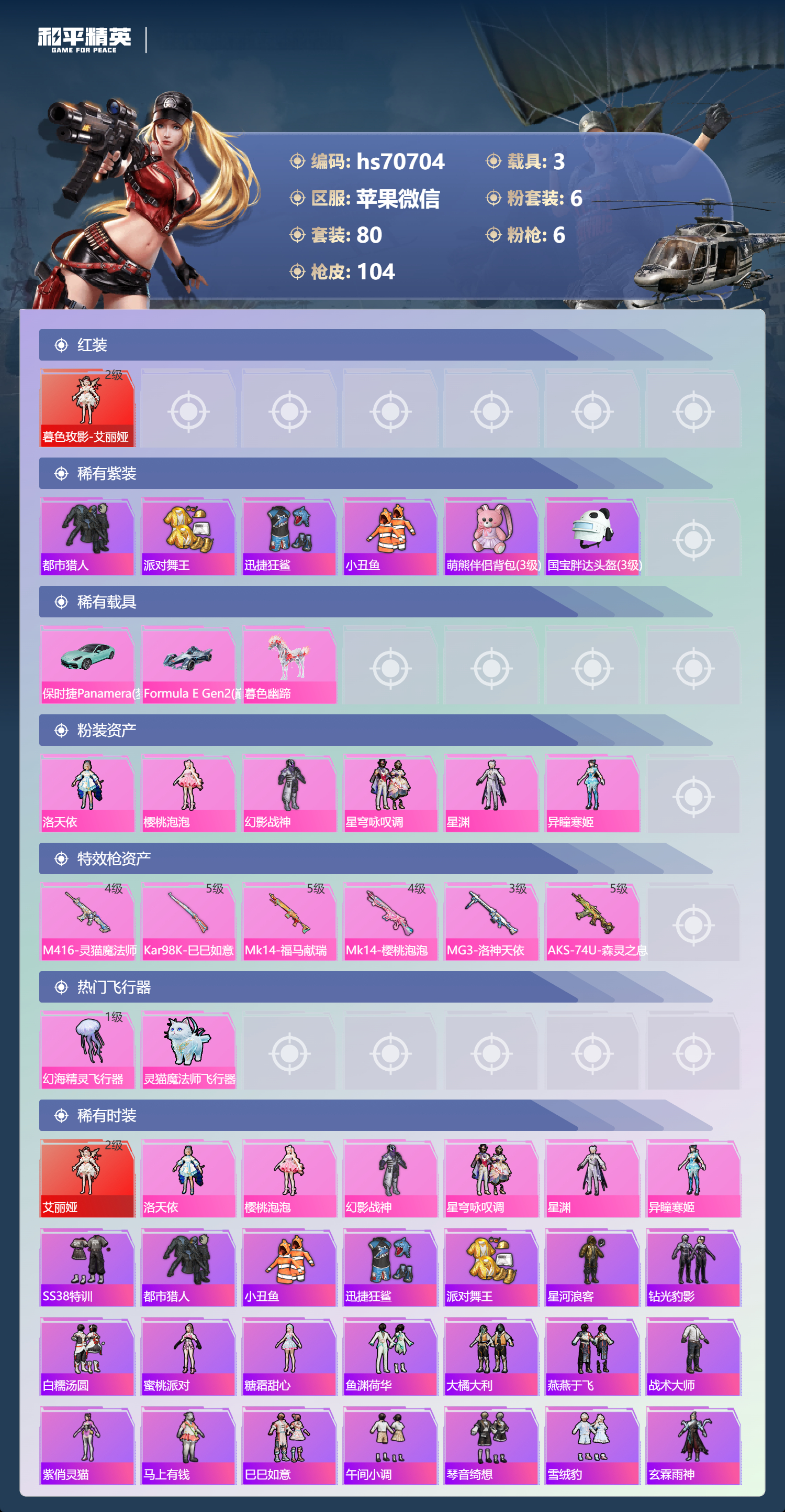 HPCMW4195313和平精英账号详情图4