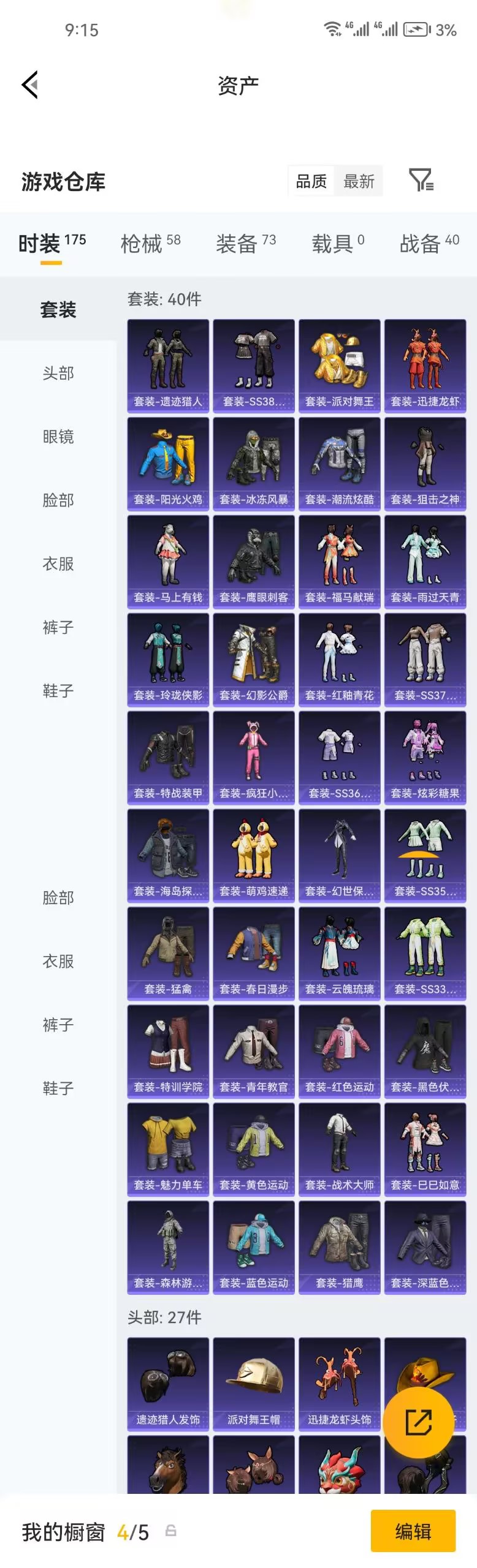 HPZM4186066和平精英账号详情图3