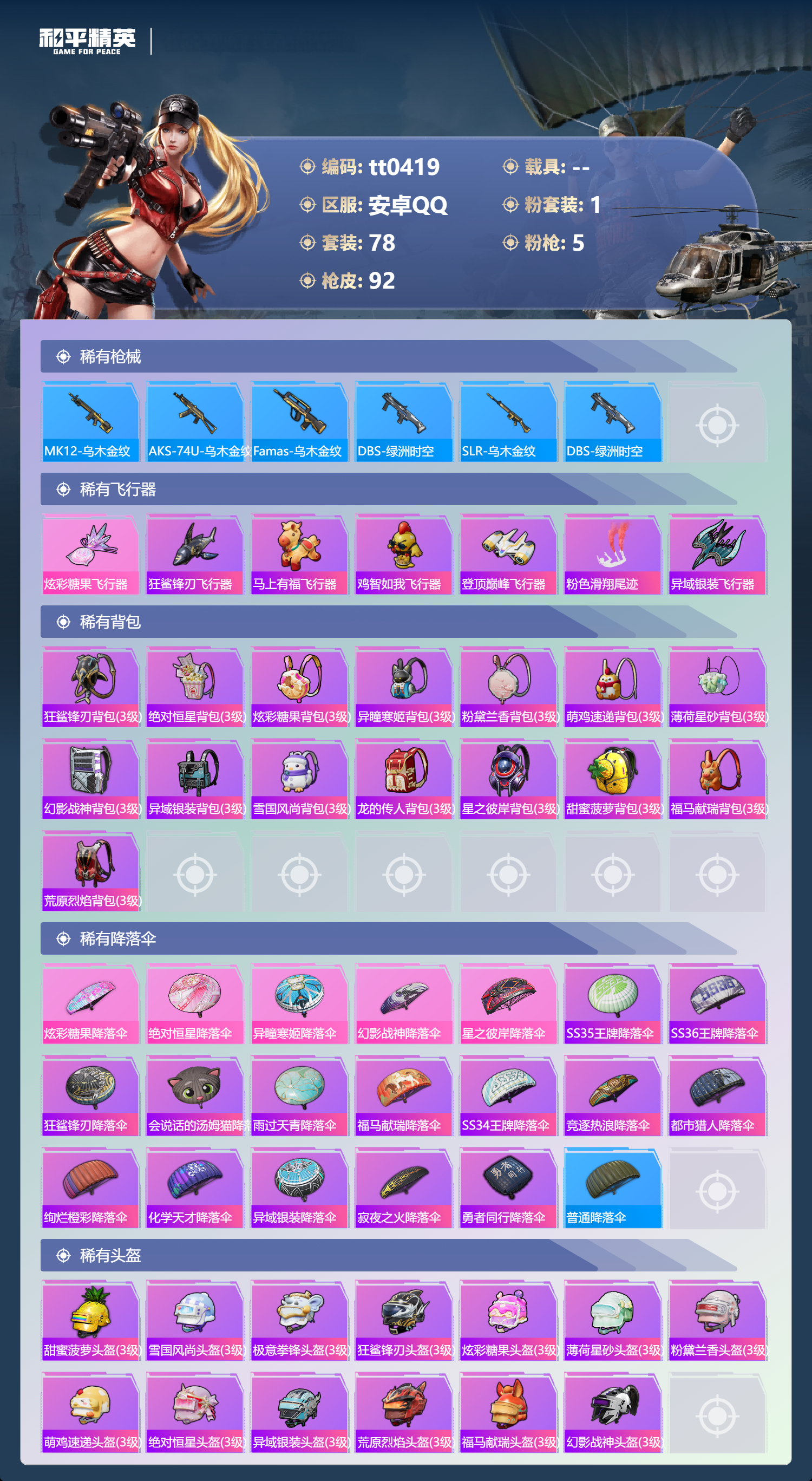 HPLX4182694和平精英账号详情图3