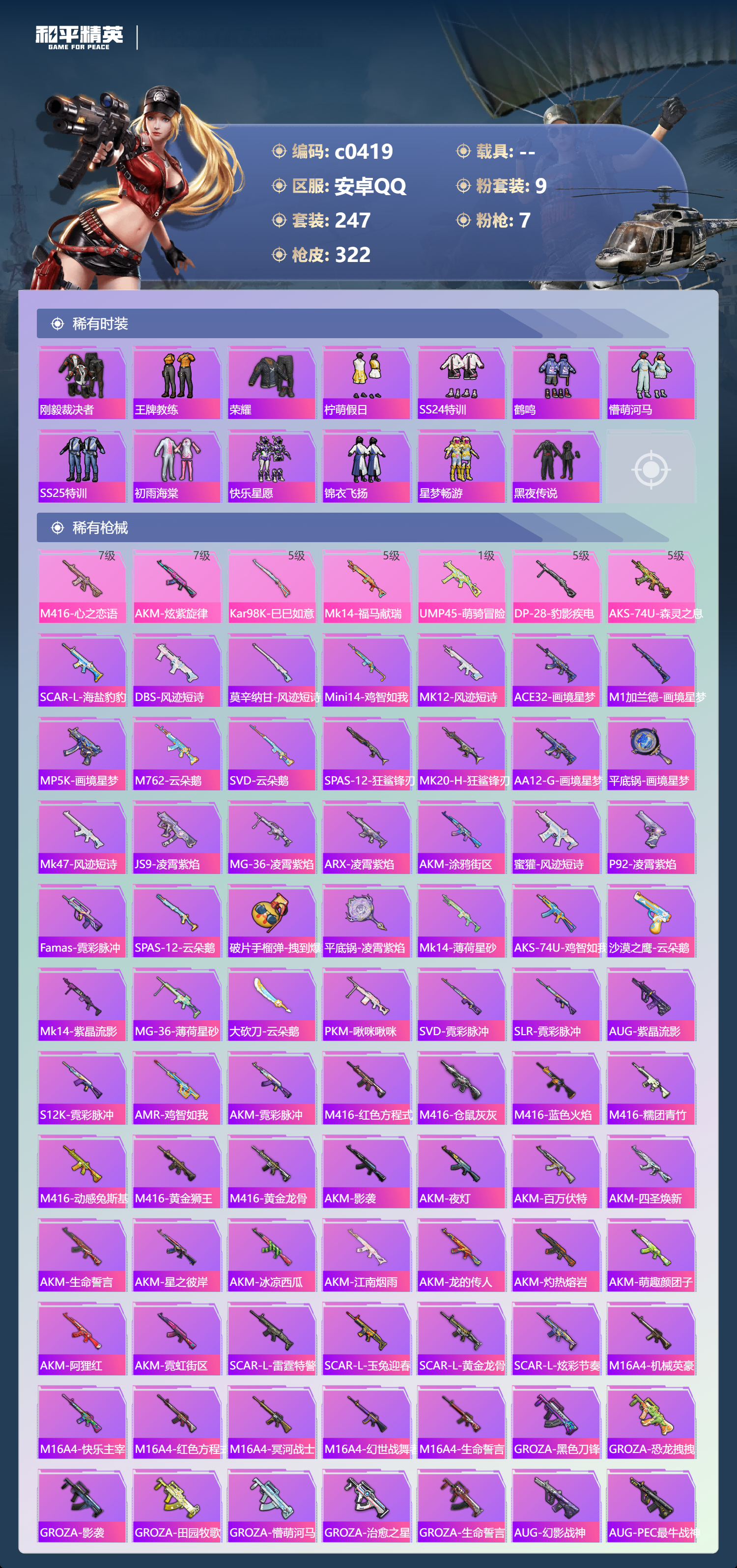 HPLX4182393和平精英账号详情图5