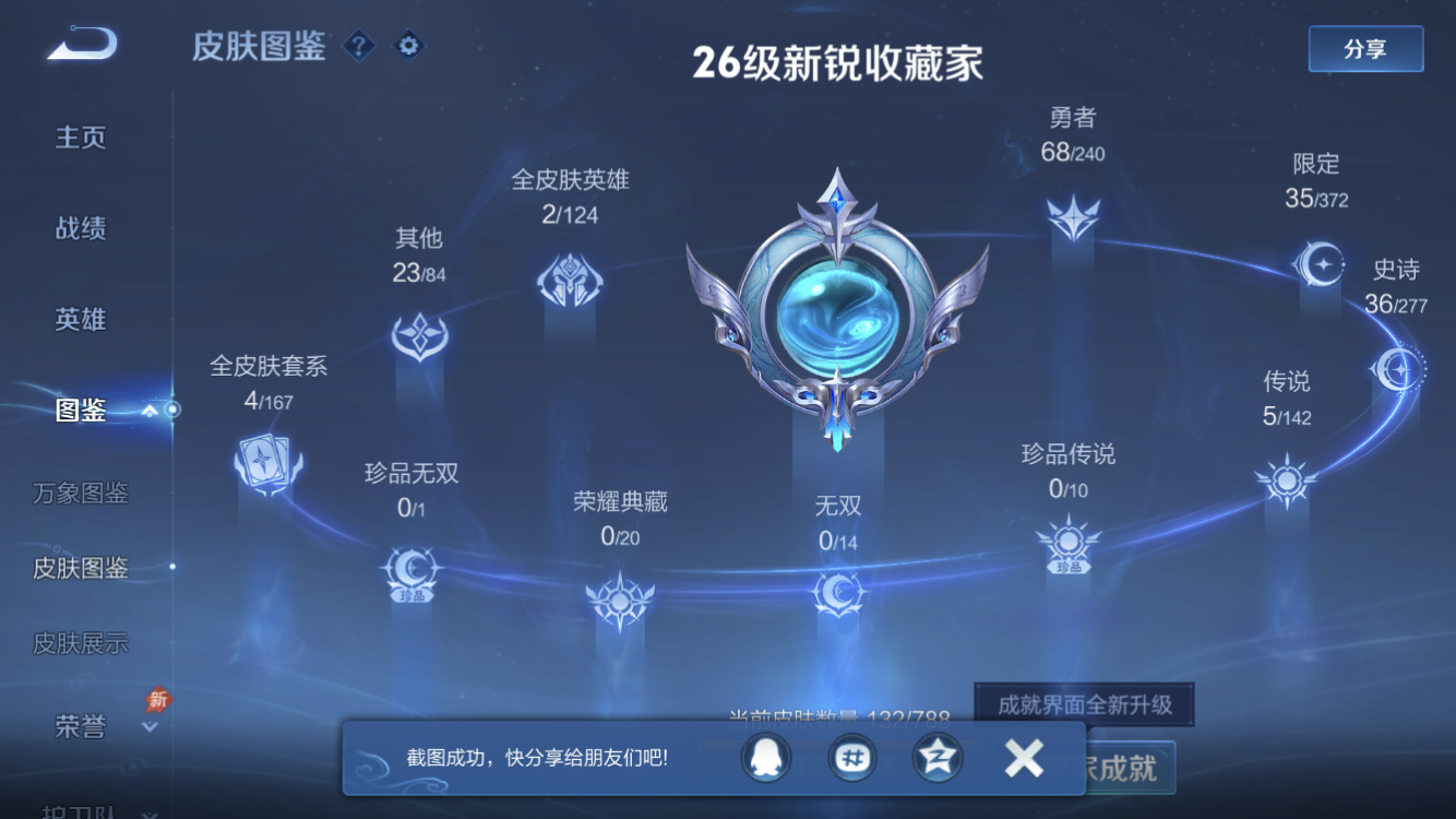 WZZM4324609王者荣耀账号详情图3