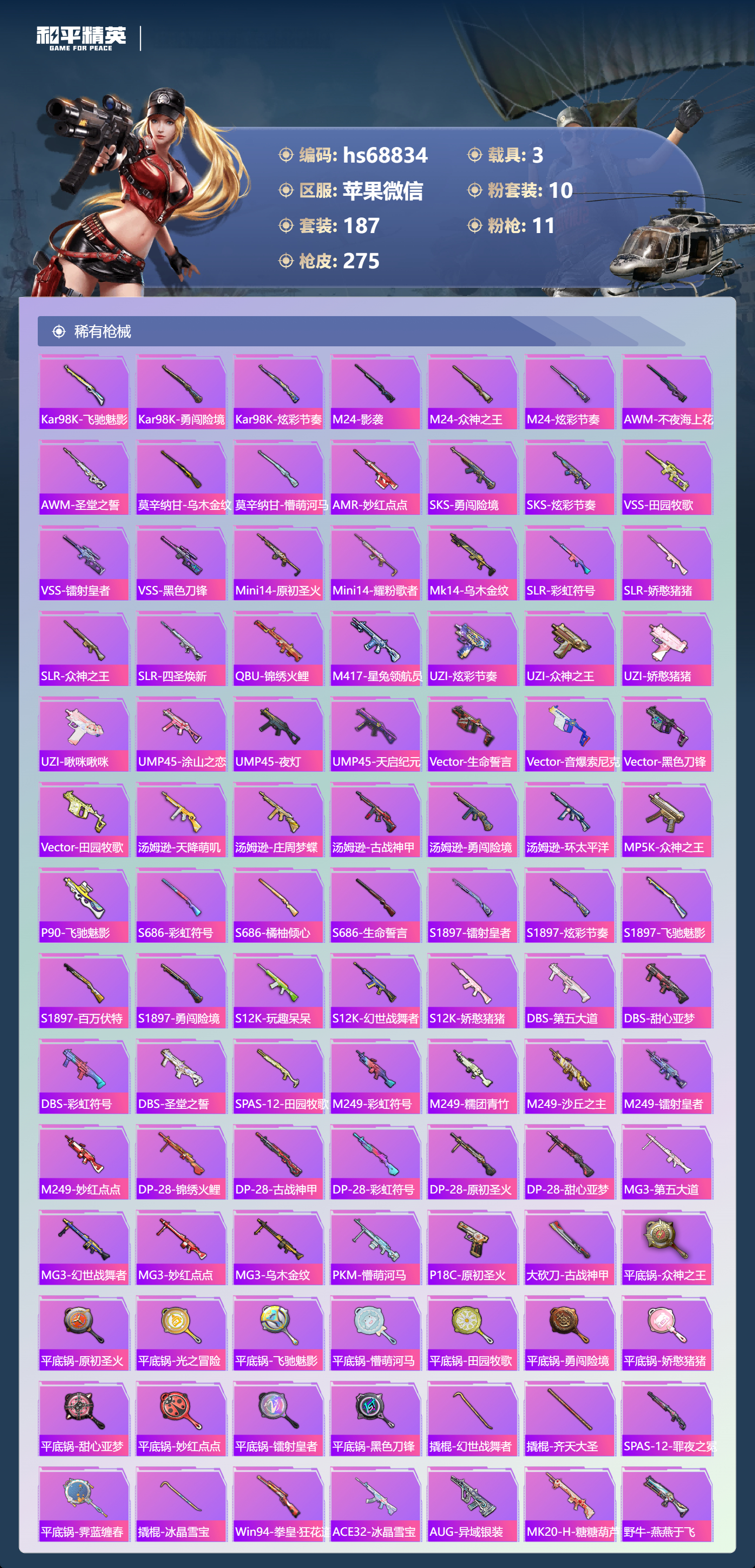 HPCMW4195054和平精英账号详情图8