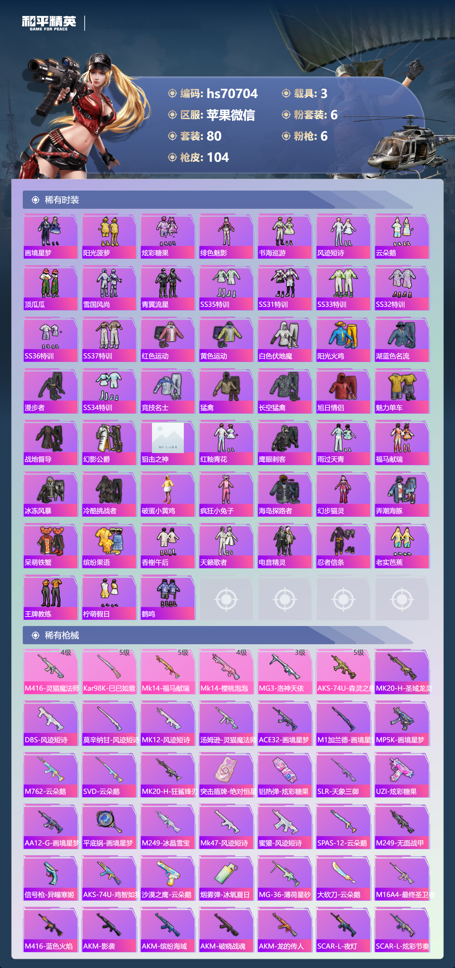 HPCMW4195313和平精英账号详情图5