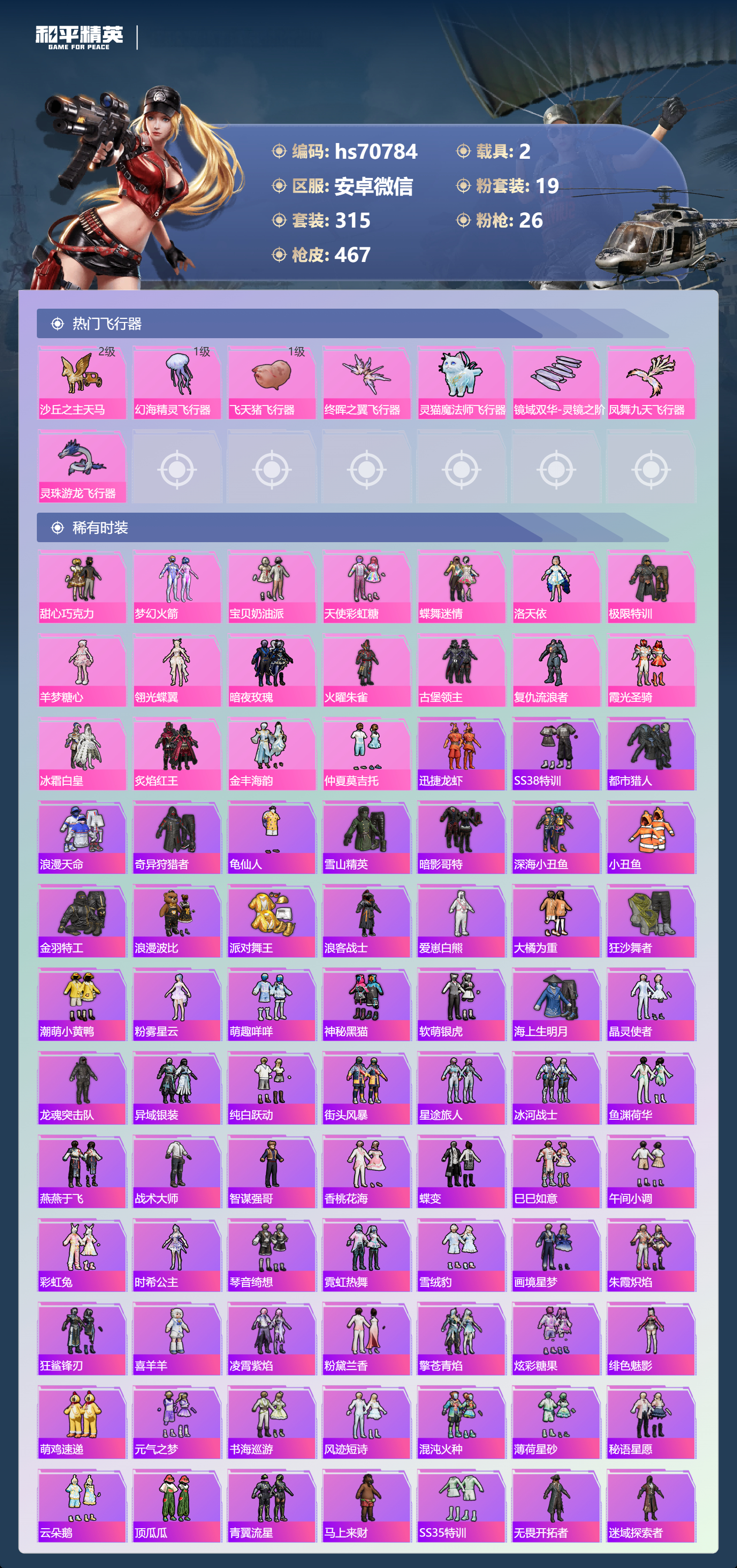 HPCMW4195066和平精英账号详情图5