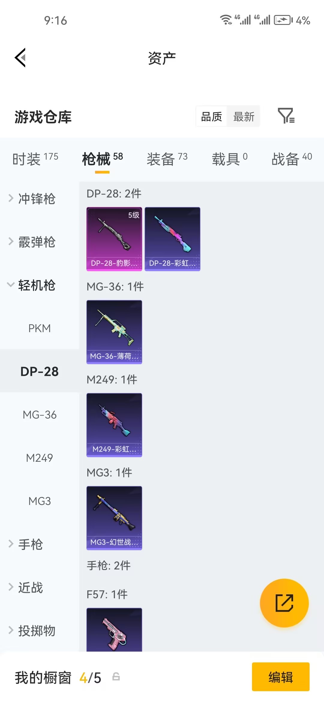 HPZM4186066和平精英账号详情图4