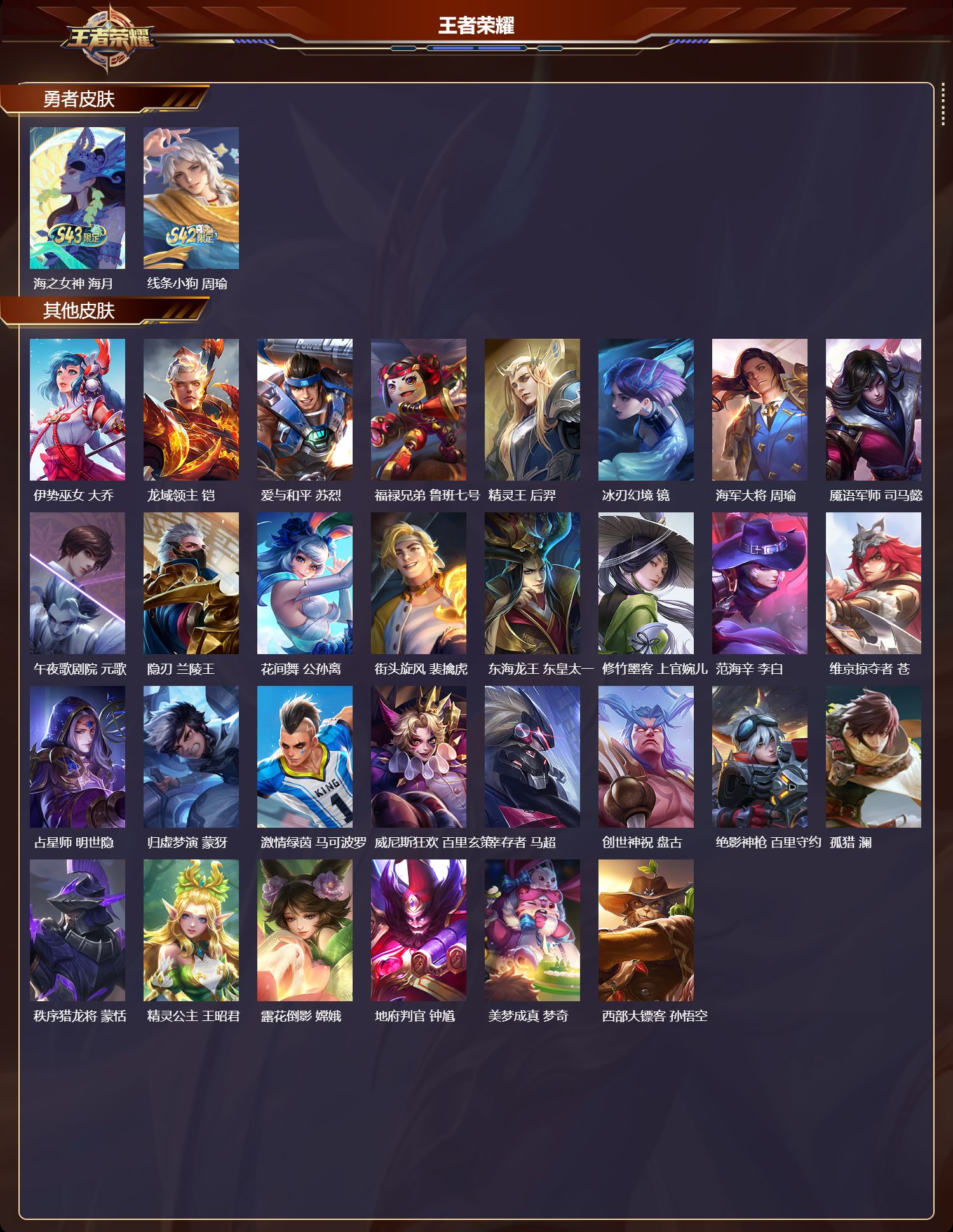 WZMK4318613王者荣耀账号详情图3