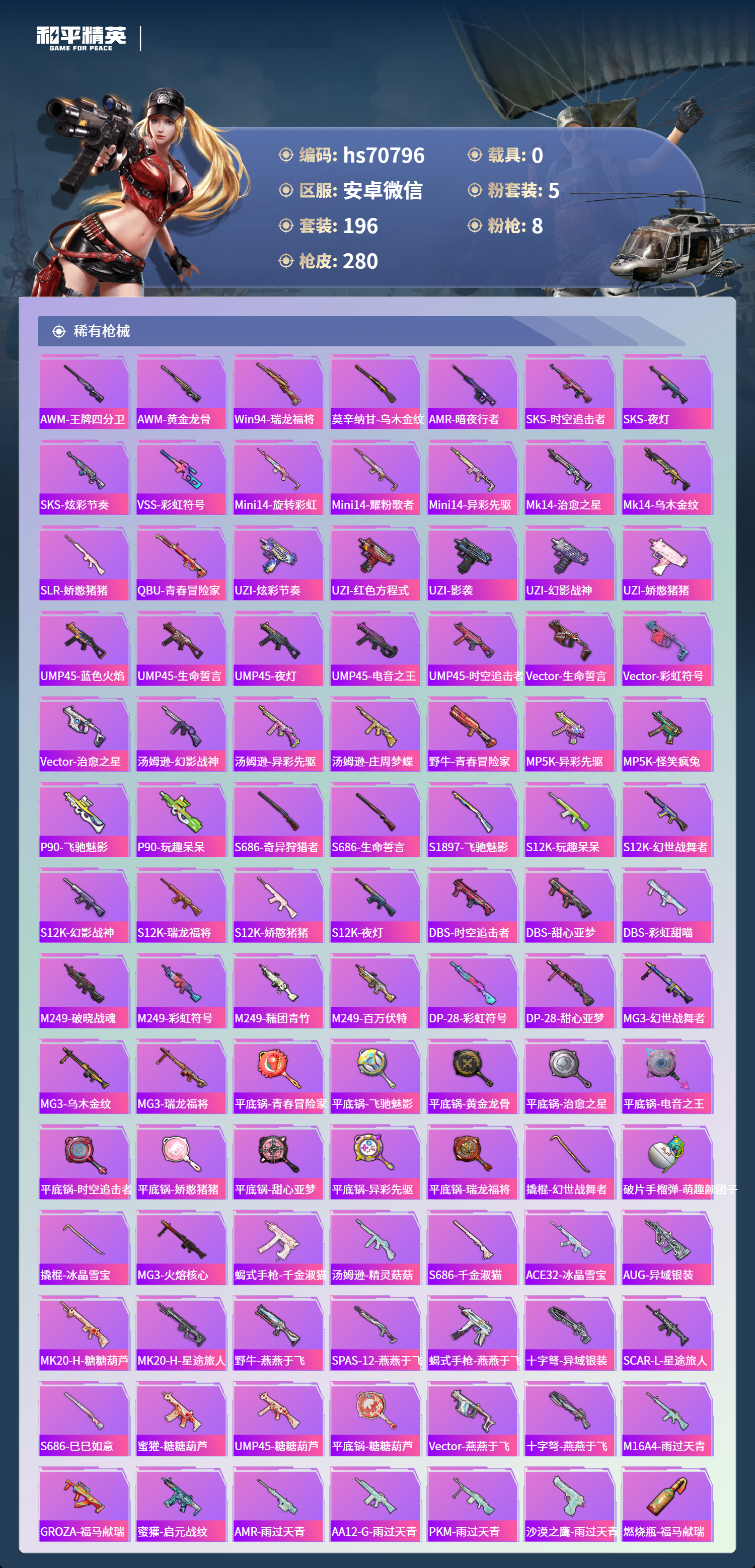 HPCMW4194844和平精英账号详情图15