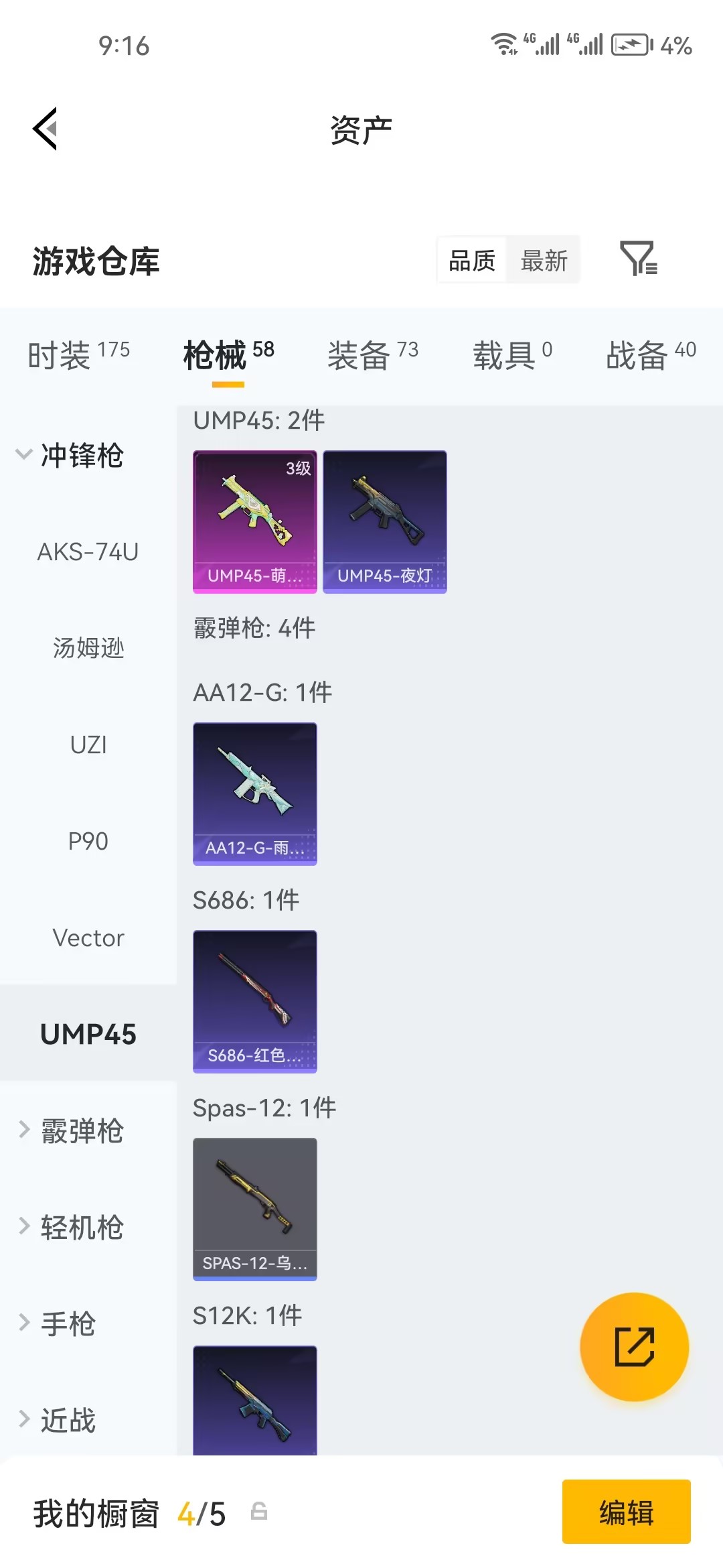 HPZM4186066和平精英账号详情图7