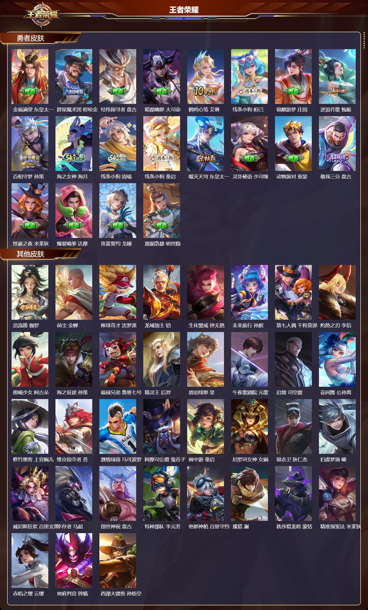 WZQM4319784王者荣耀账号详情图6