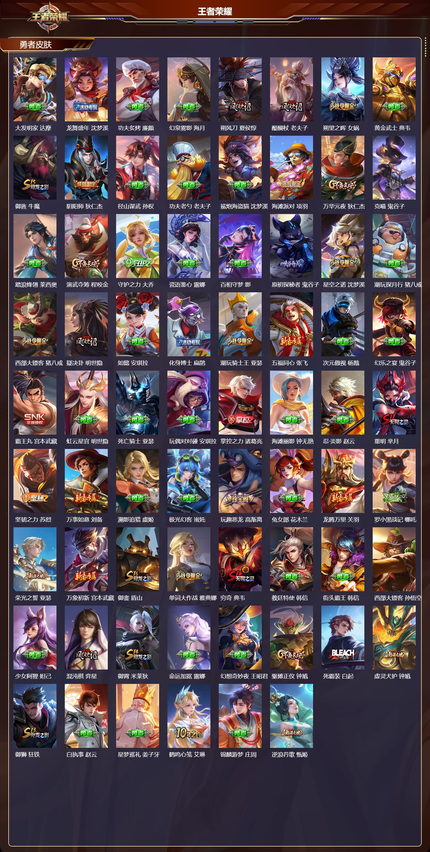 WZMK4318613王者荣耀账号详情图2