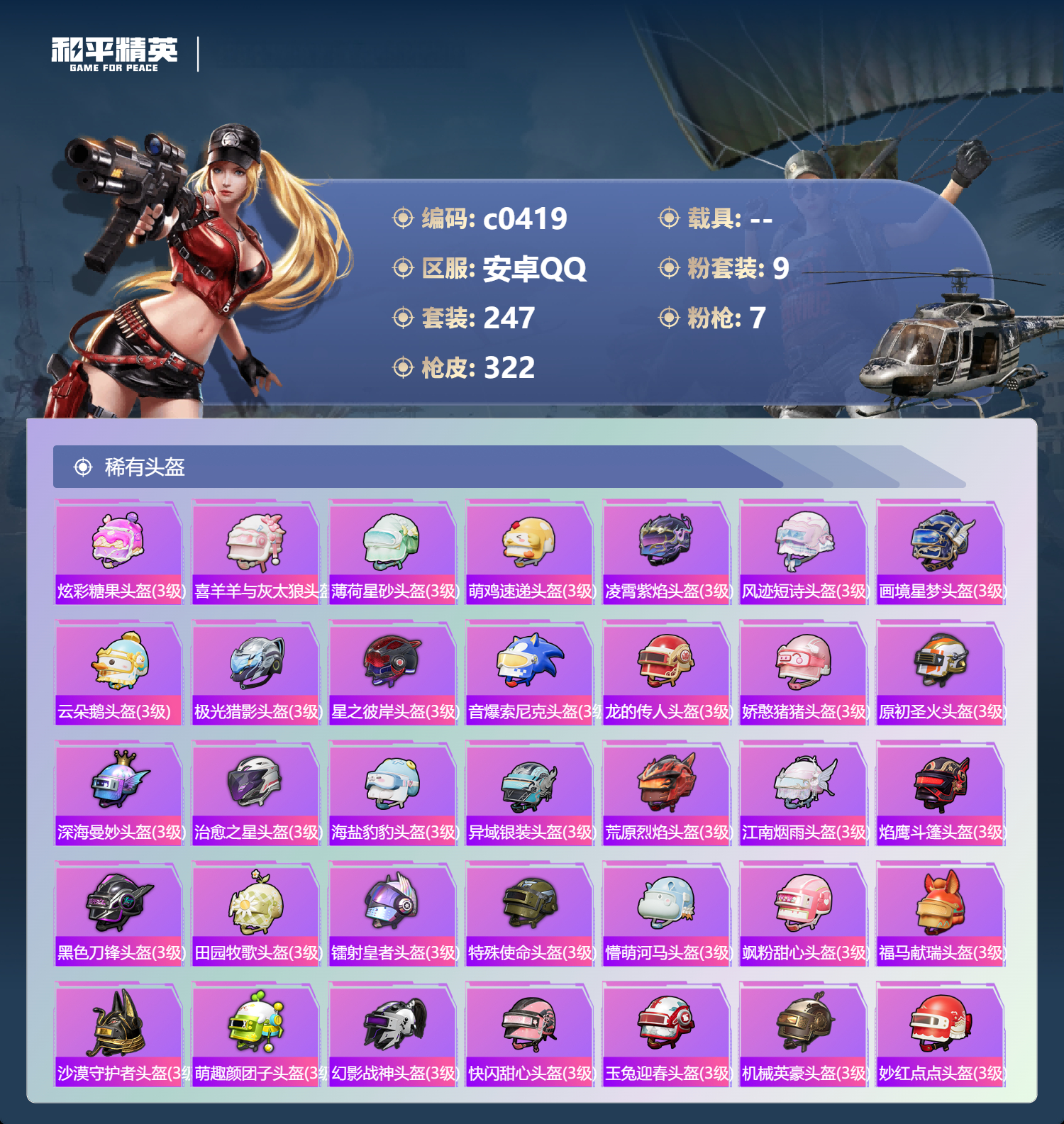 HPLX4182393和平精英账号详情图10