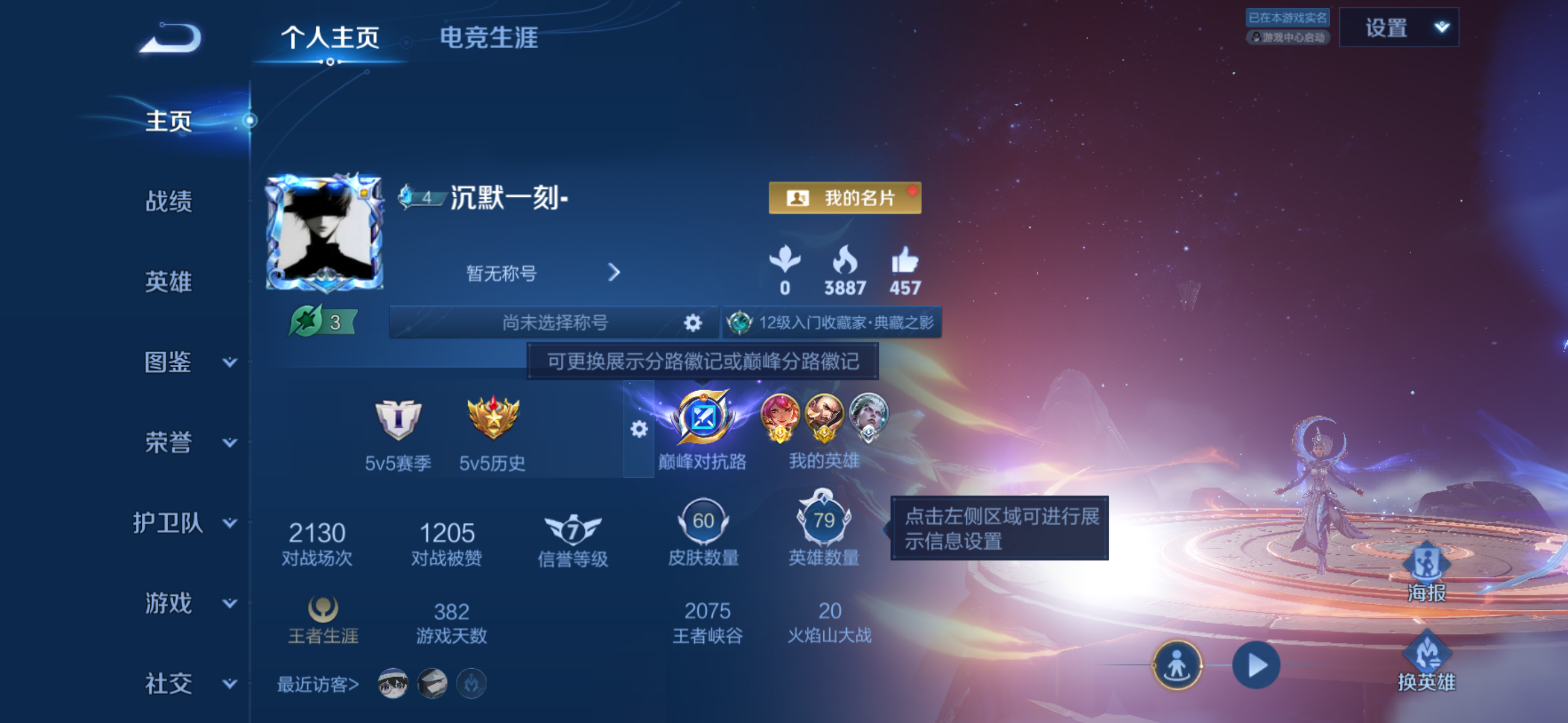 WZZM4319136王者荣耀账号详情图1