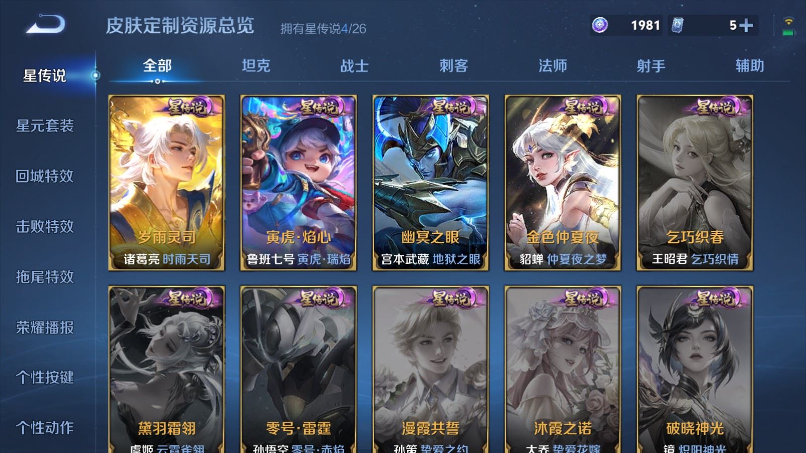 WZCMW4338108王者荣耀账号详情图26