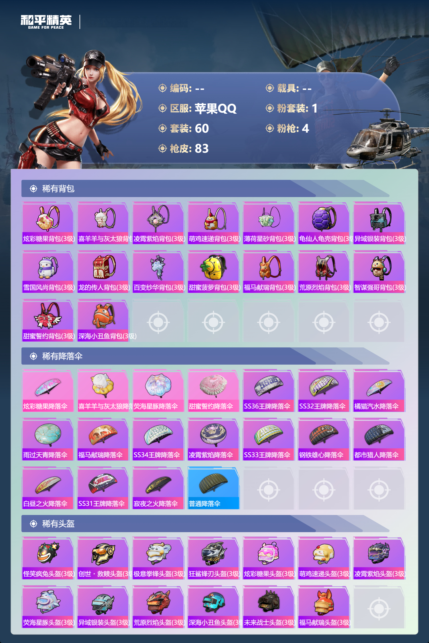 HPCMW4194657和平精英账号详情图3