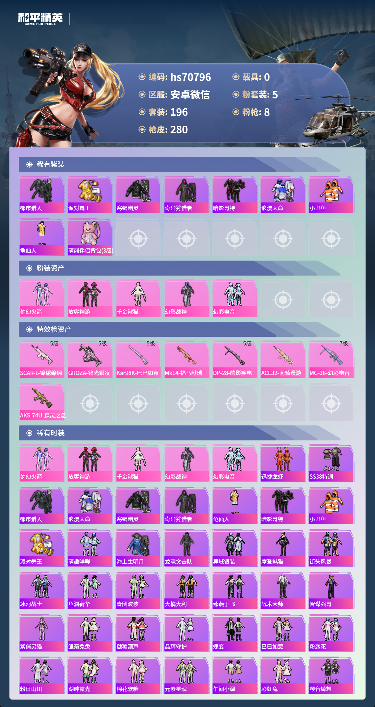 HPCMW4194844和平精英账号详情图7