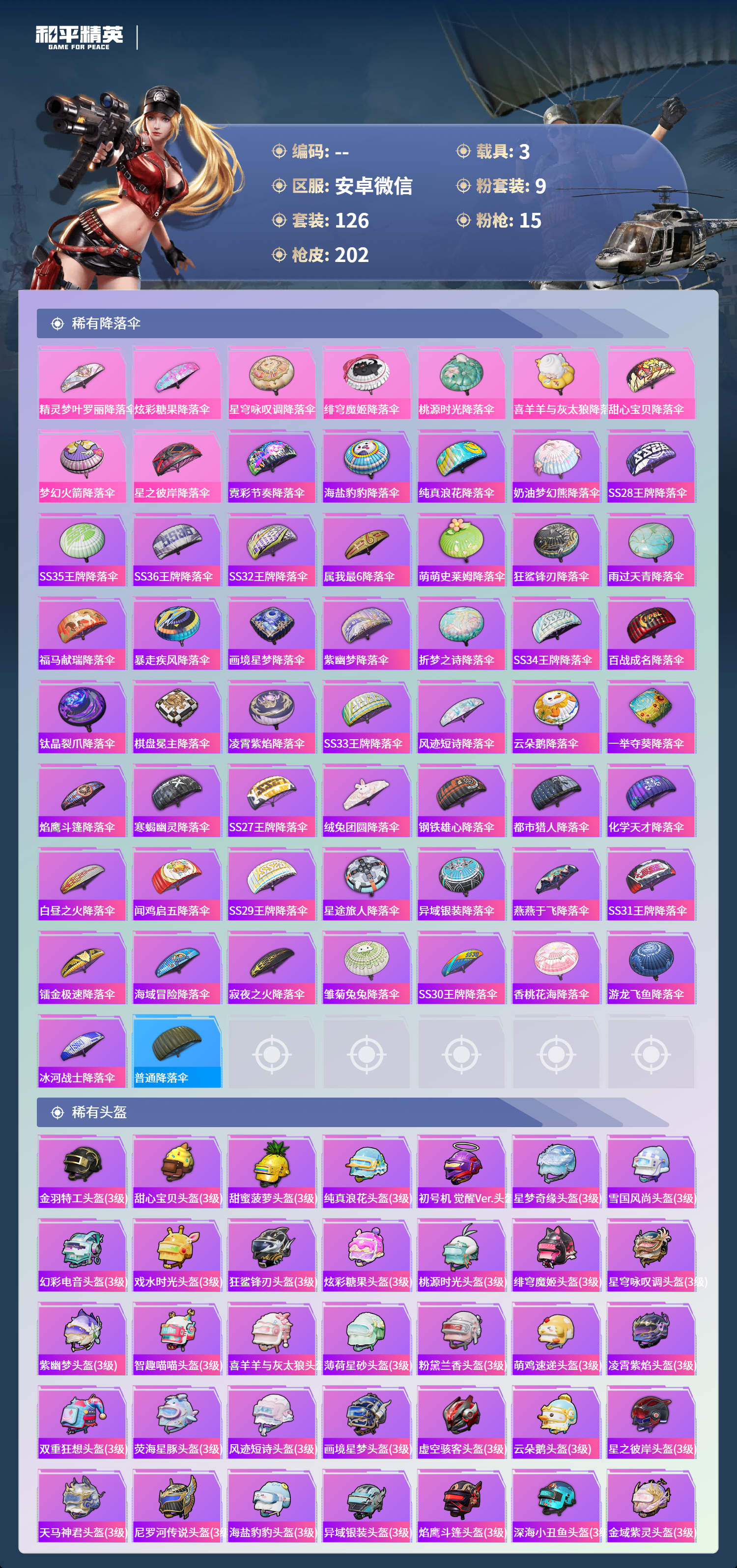 HPCMW4195194和平精英账号详情图9