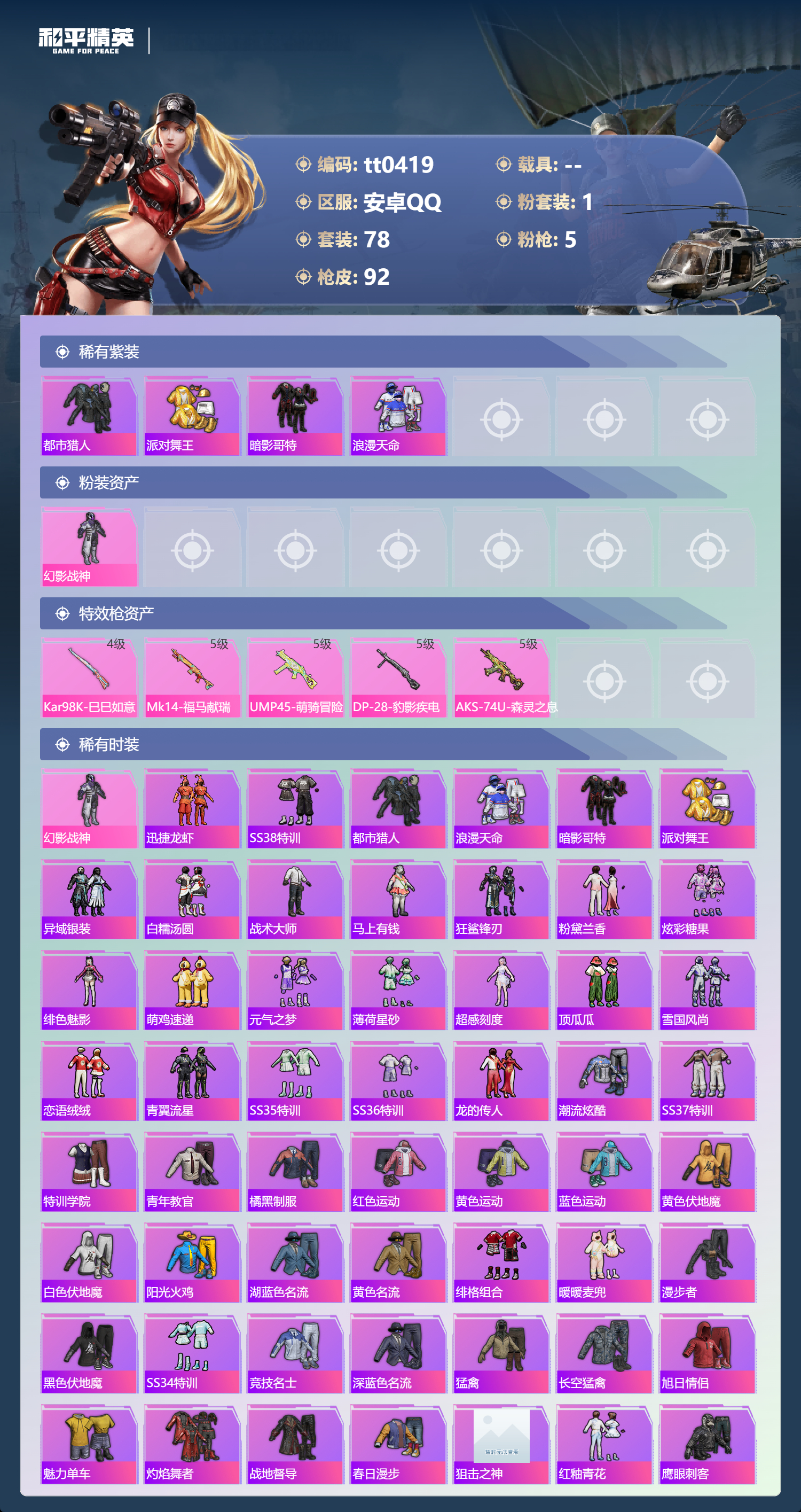 HPLX4182694和平精英账号详情图1