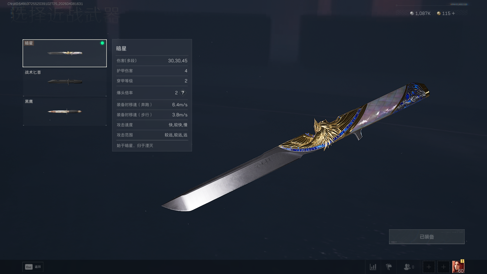 SJZCMW4108707三角洲行动账号详情图9