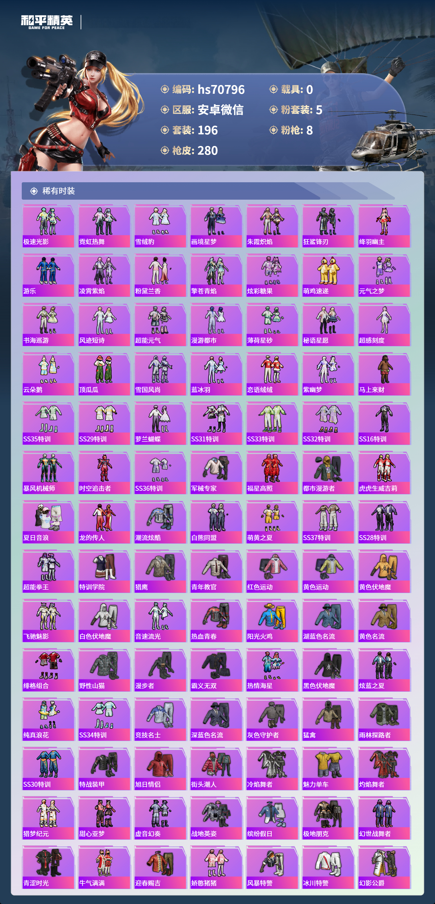 HPCMW4194844和平精英账号详情图9